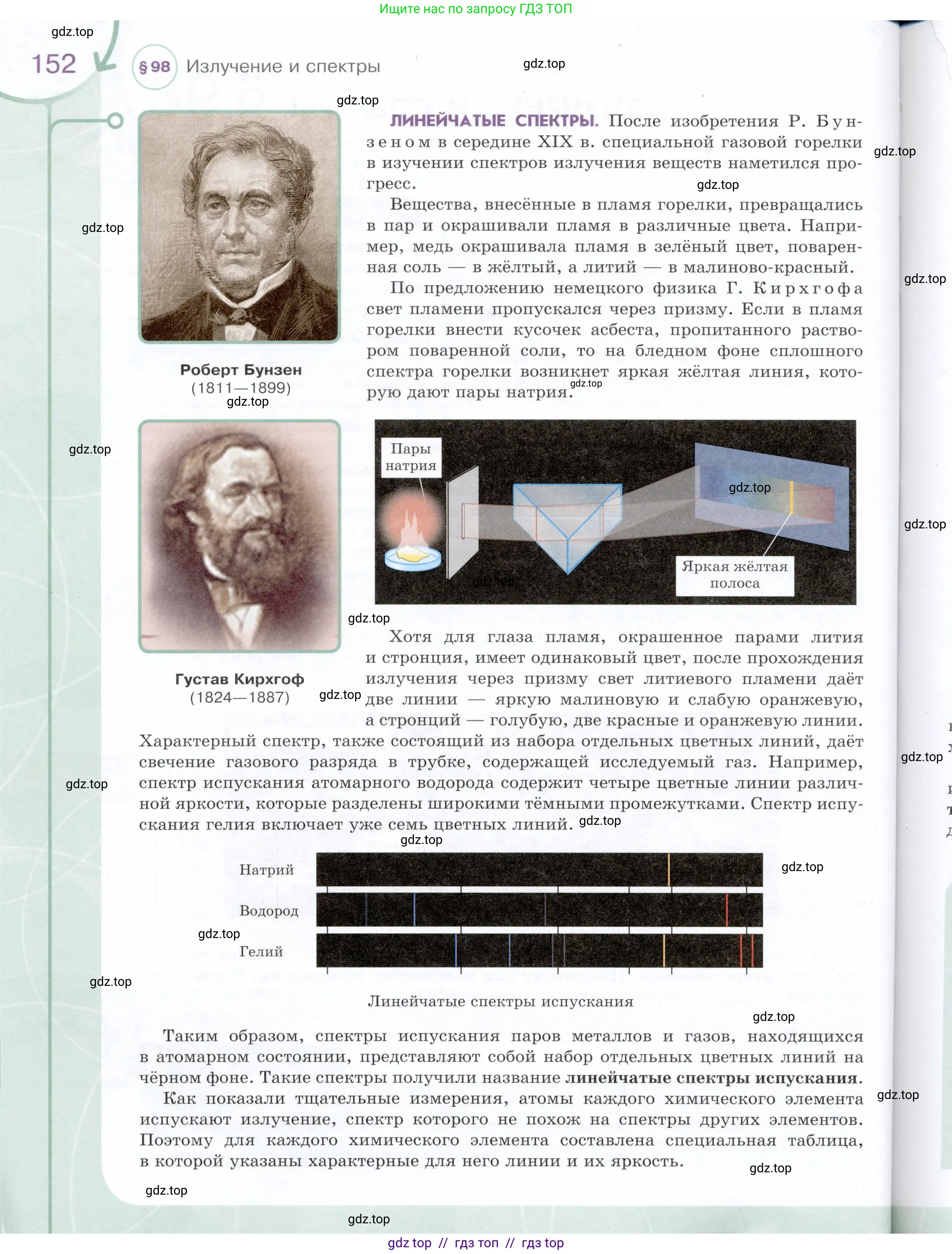 Физика, 9 класс Учебник, авторы: Белага Виктория Владимировна, Воронцова Наталия Игоревна, Ломаченков Иван Алексеевич, Панебратцев Юрий Анатольевич, издательство Просвещение, Москва, 2024, голубого цвета, страница 152