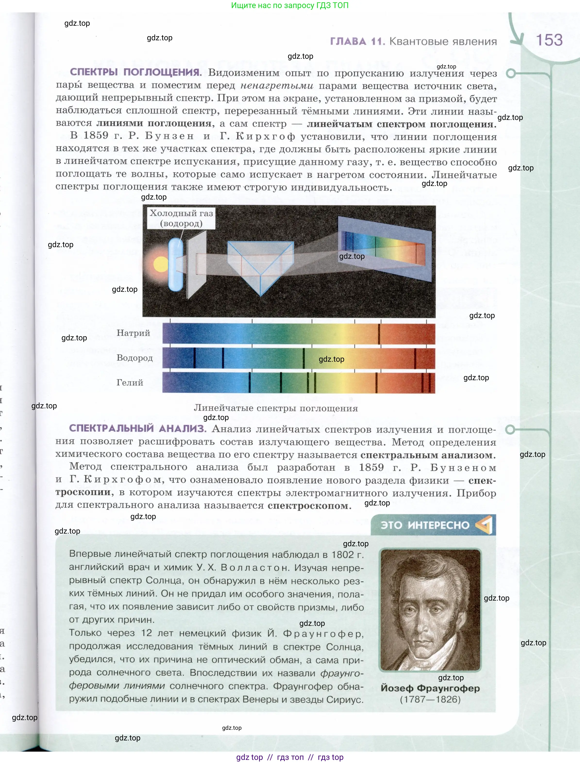 Физика, 9 класс Учебник, авторы: Белага Виктория Владимировна, Воронцова Наталия Игоревна, Ломаченков Иван Алексеевич, Панебратцев Юрий Анатольевич, издательство Просвещение, Москва, 2024, голубого цвета, страница 153