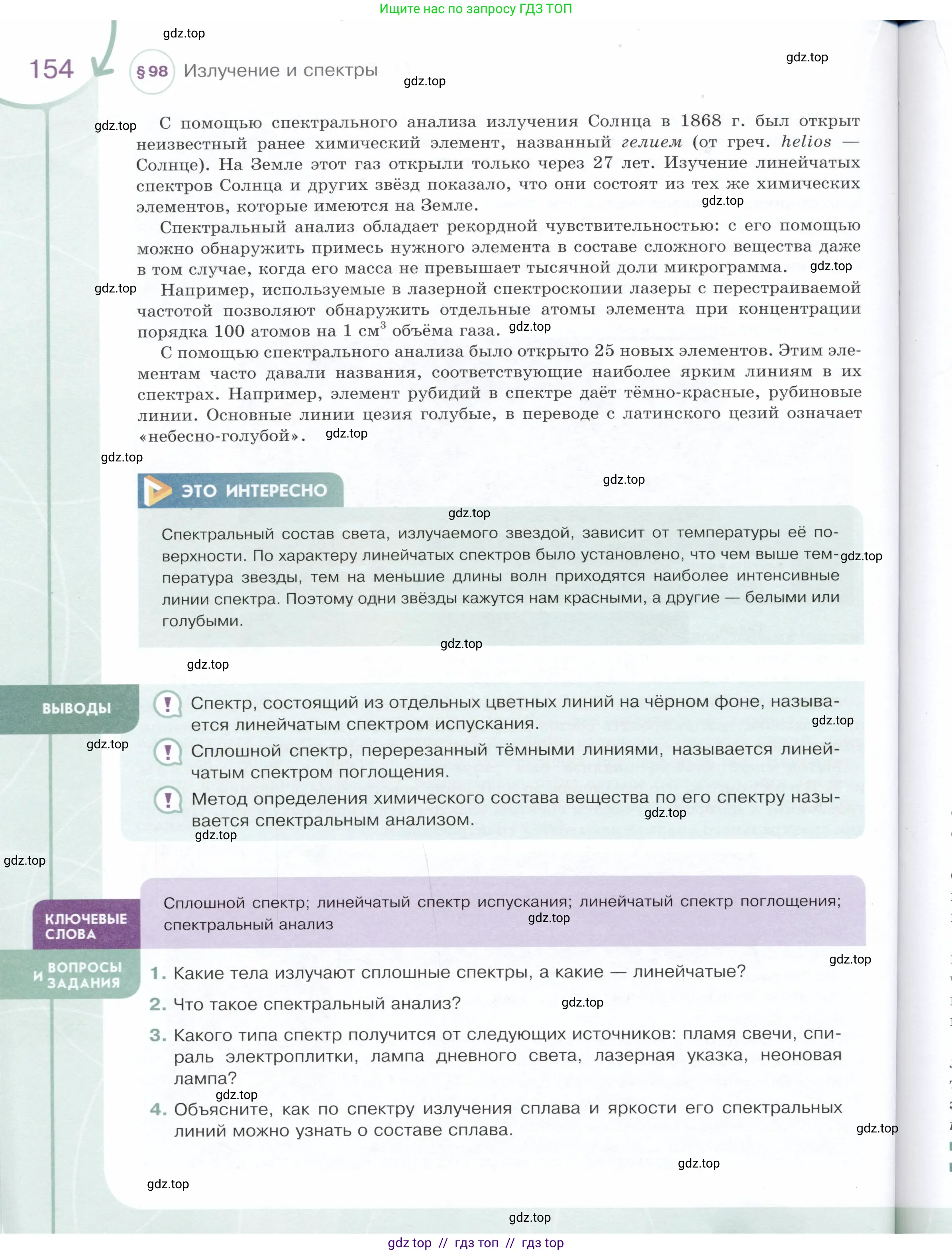 Физика, 9 класс Учебник, авторы: Белага Виктория Владимировна, Воронцова Наталия Игоревна, Ломаченков Иван Алексеевич, Панебратцев Юрий Анатольевич, издательство Просвещение, Москва, 2024, голубого цвета, Часть 2, страница 154