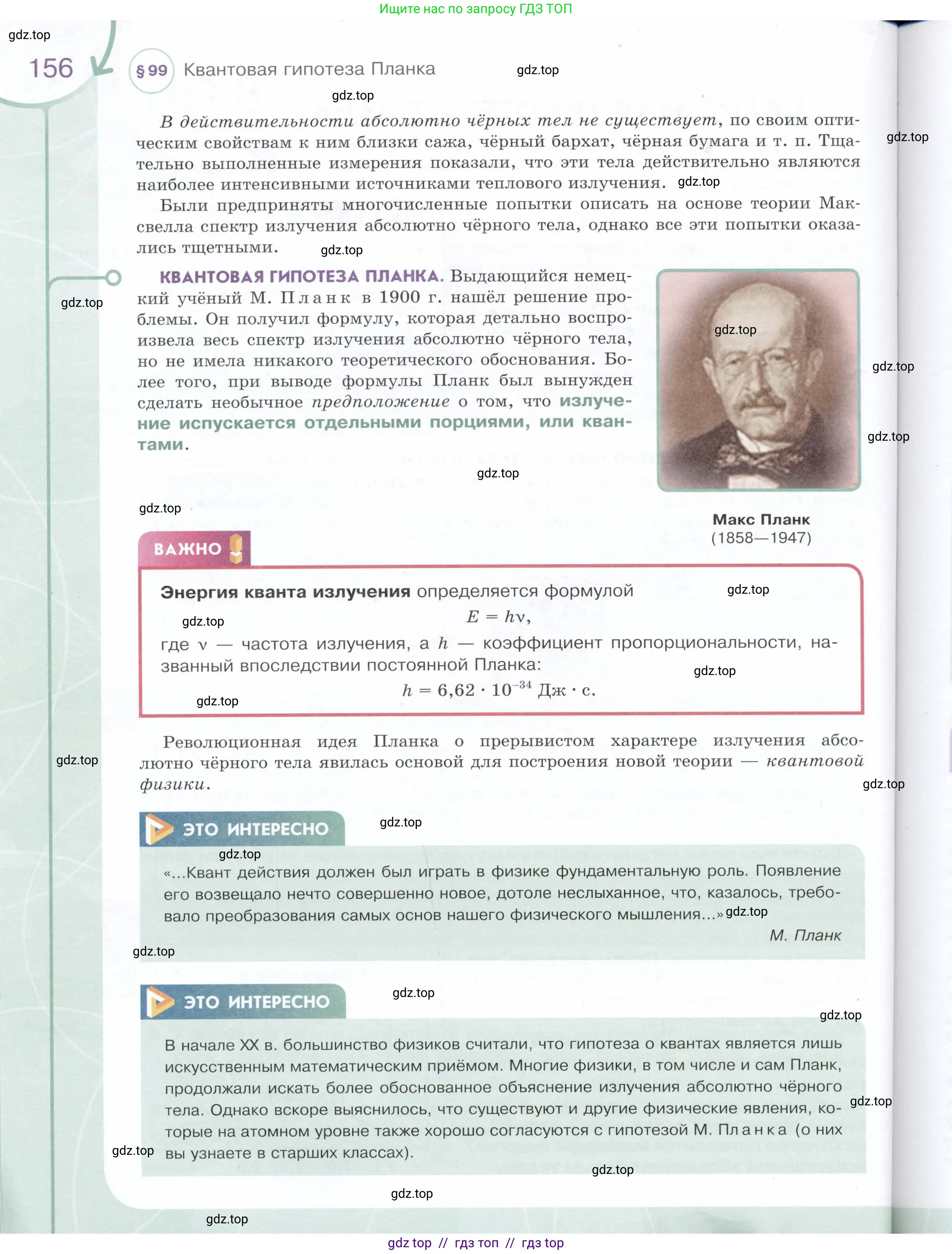 Физика, 9 класс Учебник, авторы: Белага Виктория Владимировна, Воронцова Наталия Игоревна, Ломаченков Иван Алексеевич, Панебратцев Юрий Анатольевич, издательство Просвещение, Москва, 2024, голубого цвета, страница 156