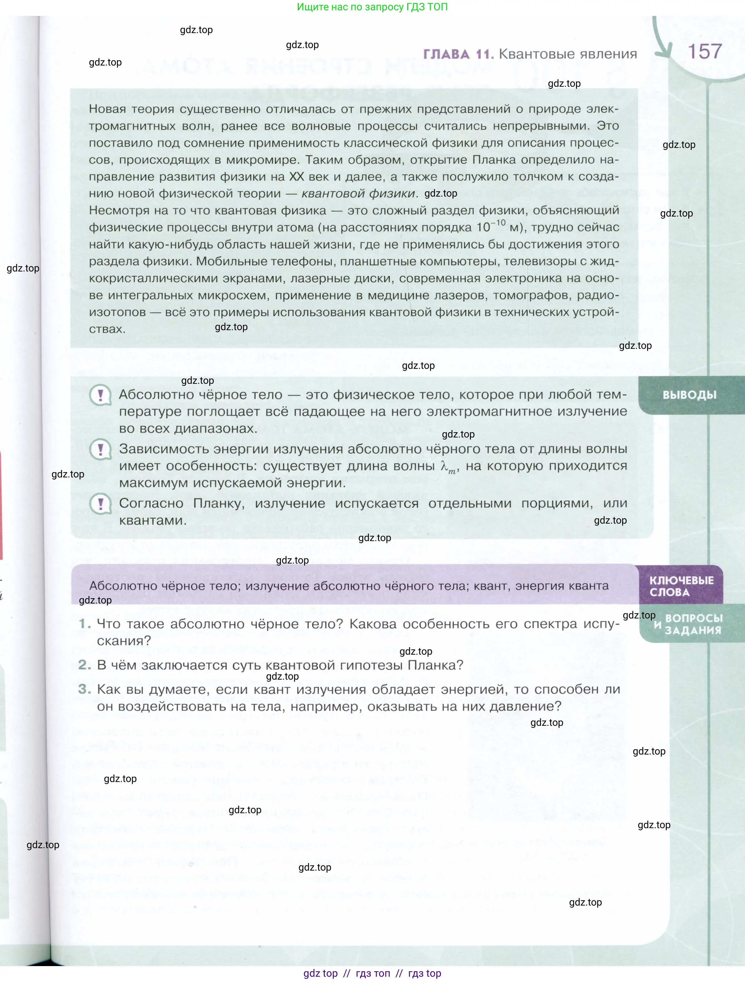 Физика, 9 класс Учебник, авторы: Белага Виктория Владимировна, Воронцова Наталия Игоревна, Ломаченков Иван Алексеевич, Панебратцев Юрий Анатольевич, издательство Просвещение, Москва, 2024, голубого цвета, Часть 2, страница 157