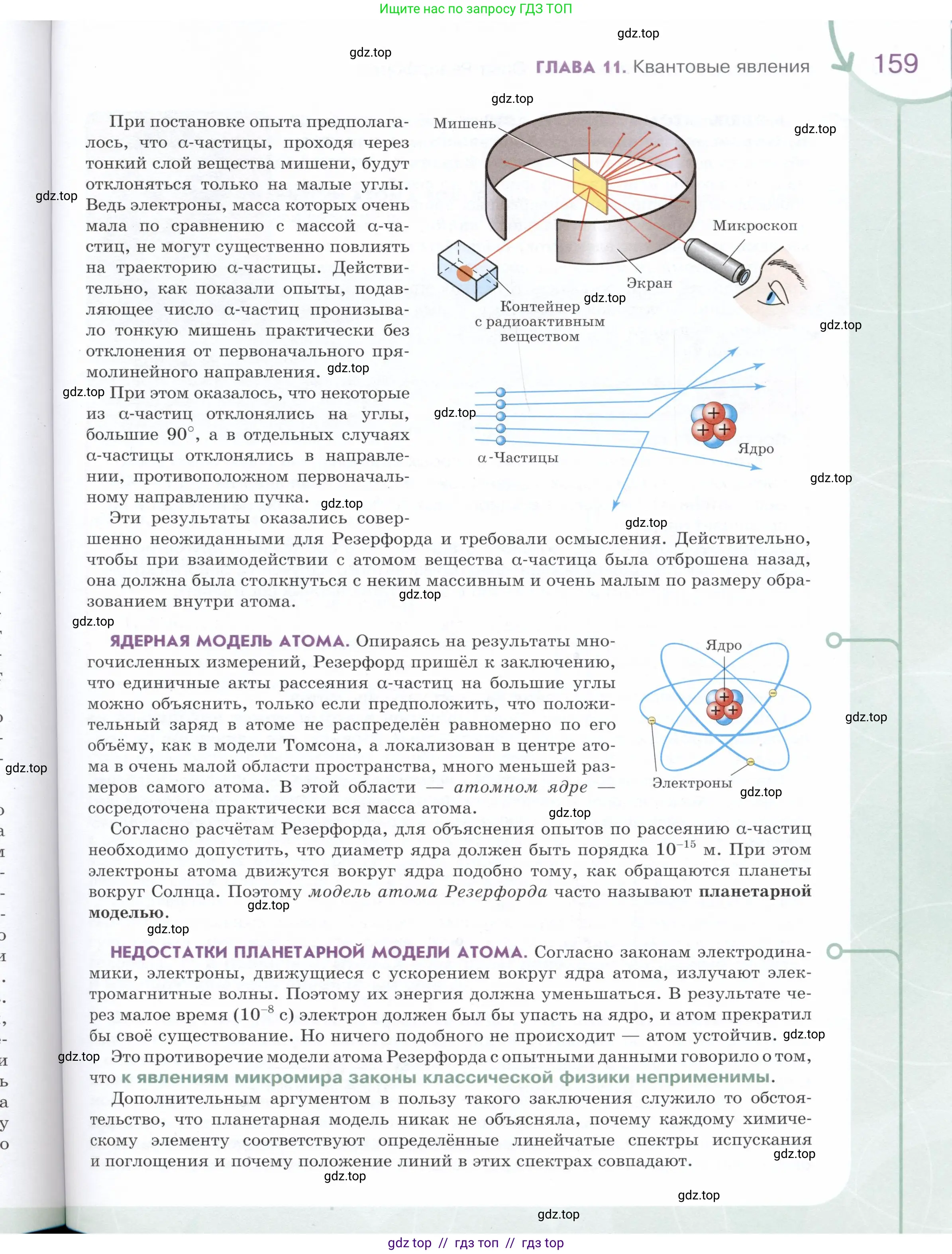 Физика, 9 класс Учебник, авторы: Белага Виктория Владимировна, Воронцова Наталия Игоревна, Ломаченков Иван Алексеевич, Панебратцев Юрий Анатольевич, издательство Просвещение, Москва, 2024, голубого цвета, страница 159