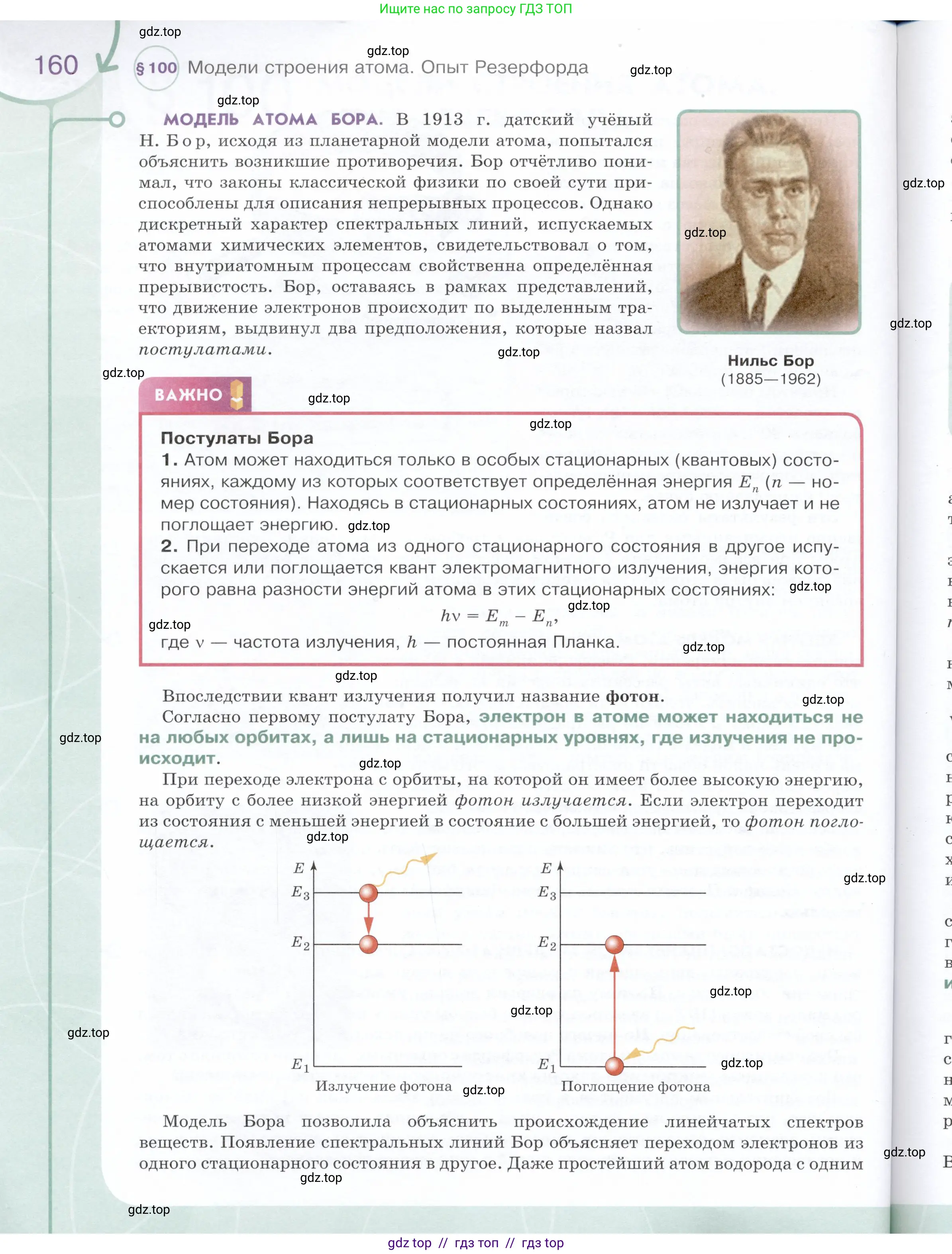 Физика, 9 класс Учебник, авторы: Белага Виктория Владимировна, Воронцова Наталия Игоревна, Ломаченков Иван Алексеевич, Панебратцев Юрий Анатольевич, издательство Просвещение, Москва, 2024, голубого цвета, страница 160