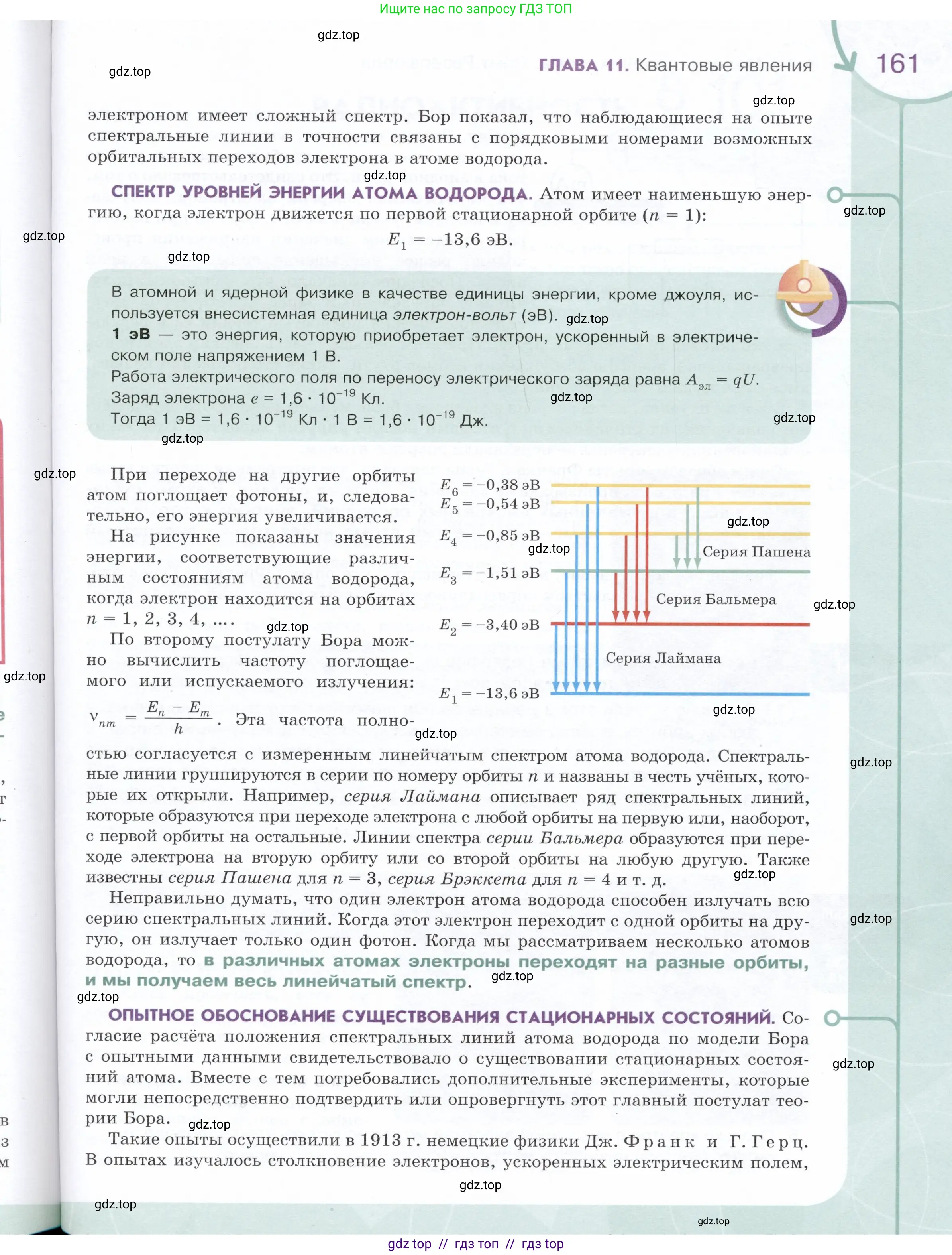 Физика, 9 класс Учебник, авторы: Белага Виктория Владимировна, Воронцова Наталия Игоревна, Ломаченков Иван Алексеевич, Панебратцев Юрий Анатольевич, издательство Просвещение, Москва, 2024, голубого цвета, страница 161