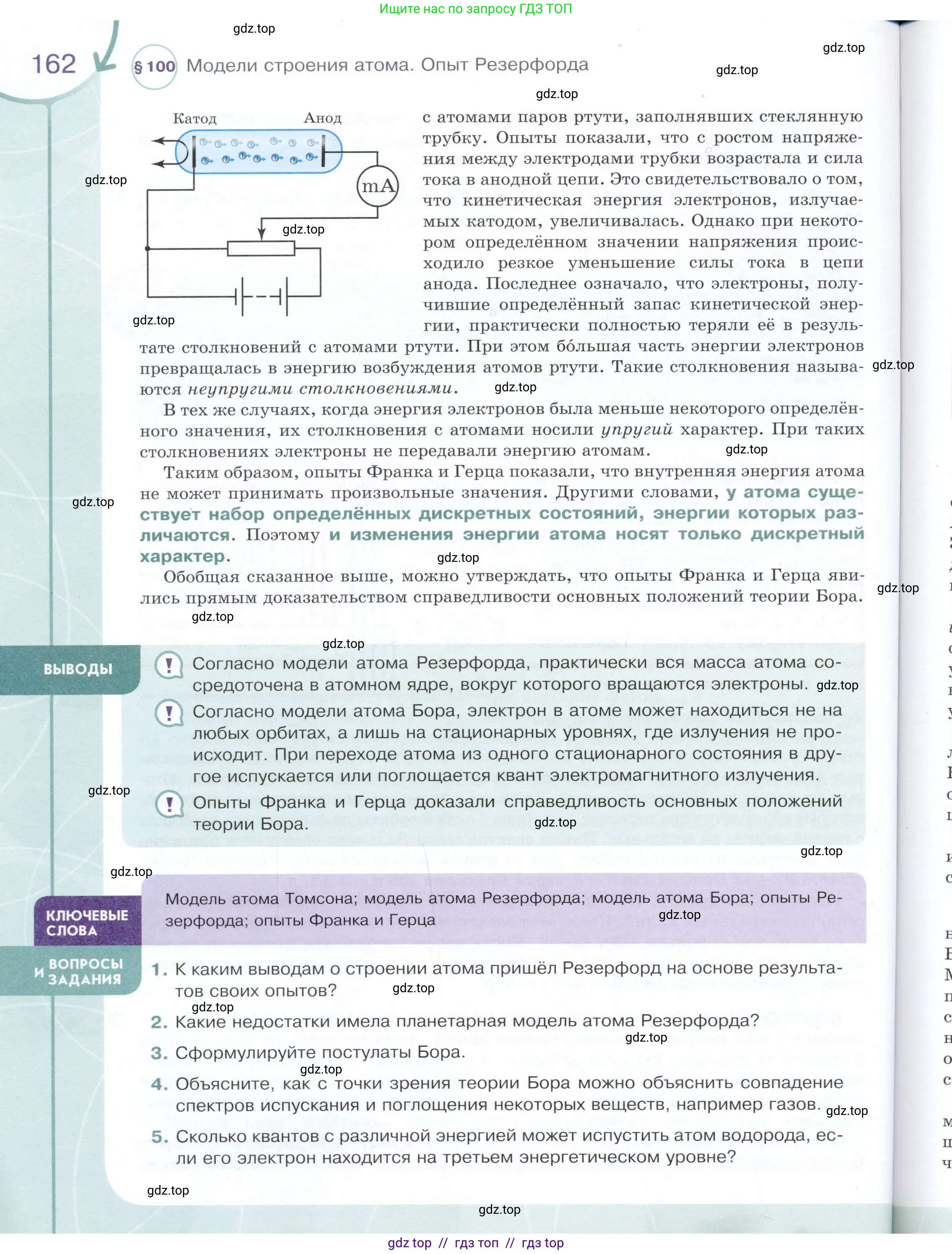 Физика, 9 класс Учебник, авторы: Белага Виктория Владимировна, Воронцова Наталия Игоревна, Ломаченков Иван Алексеевич, Панебратцев Юрий Анатольевич, издательство Просвещение, Москва, 2024, голубого цвета, Часть 2, страница 162