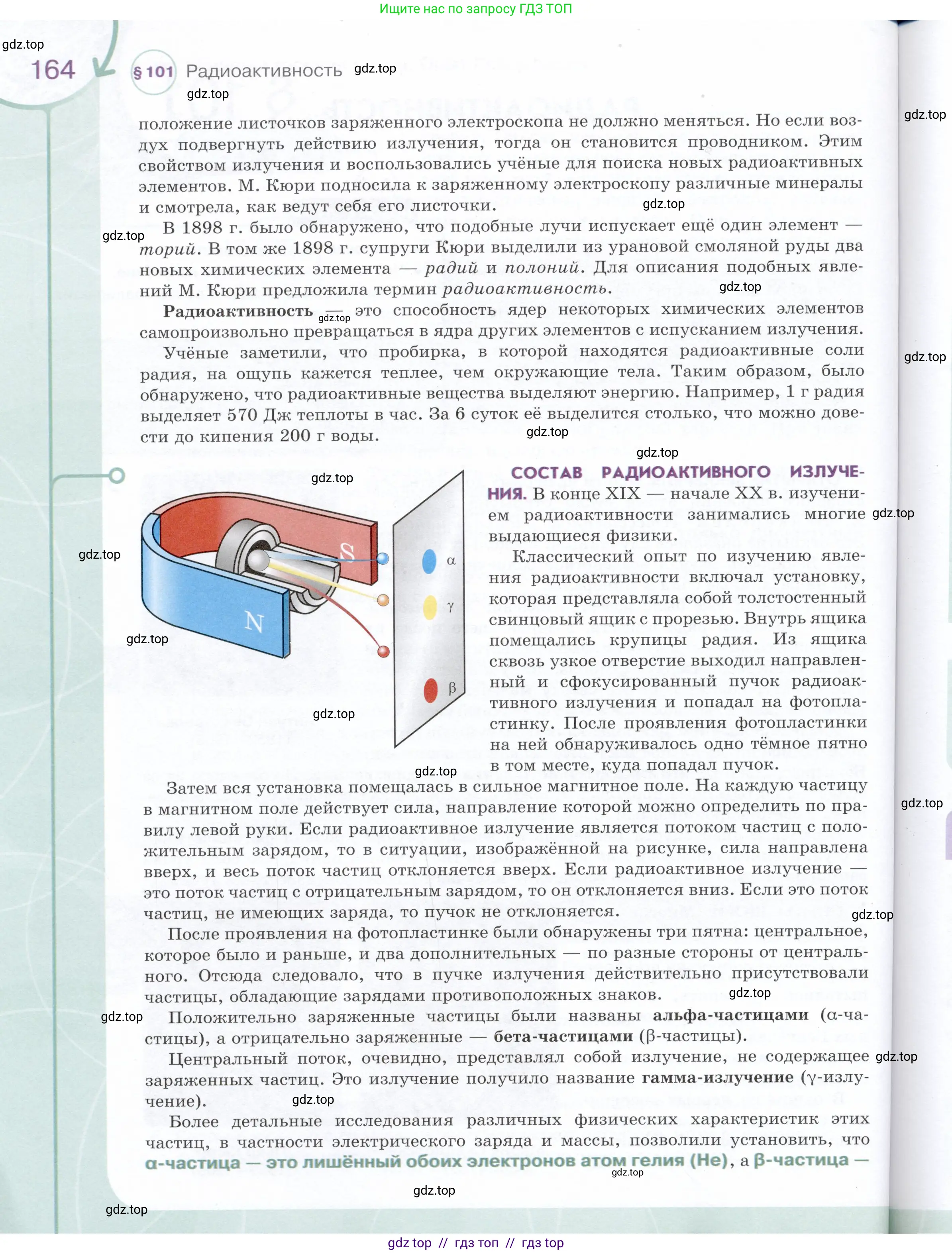 Физика, 9 класс Учебник, авторы: Белага Виктория Владимировна, Воронцова Наталия Игоревна, Ломаченков Иван Алексеевич, Панебратцев Юрий Анатольевич, издательство Просвещение, Москва, 2024, голубого цвета, страница 164