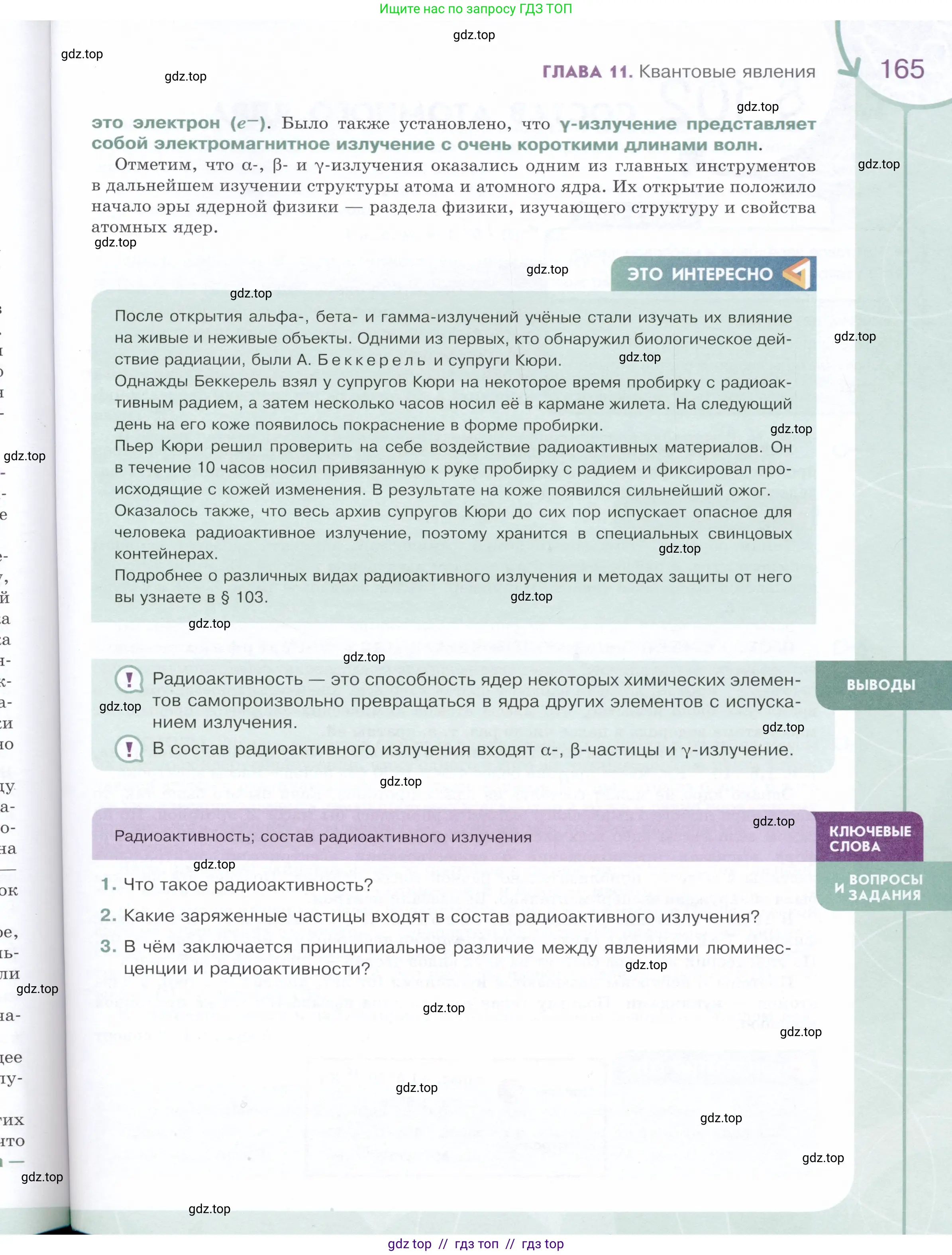 Физика, 9 класс Учебник, авторы: Белага Виктория Владимировна, Воронцова Наталия Игоревна, Ломаченков Иван Алексеевич, Панебратцев Юрий Анатольевич, издательство Просвещение, Москва, 2024, голубого цвета, Часть 2, страница 165