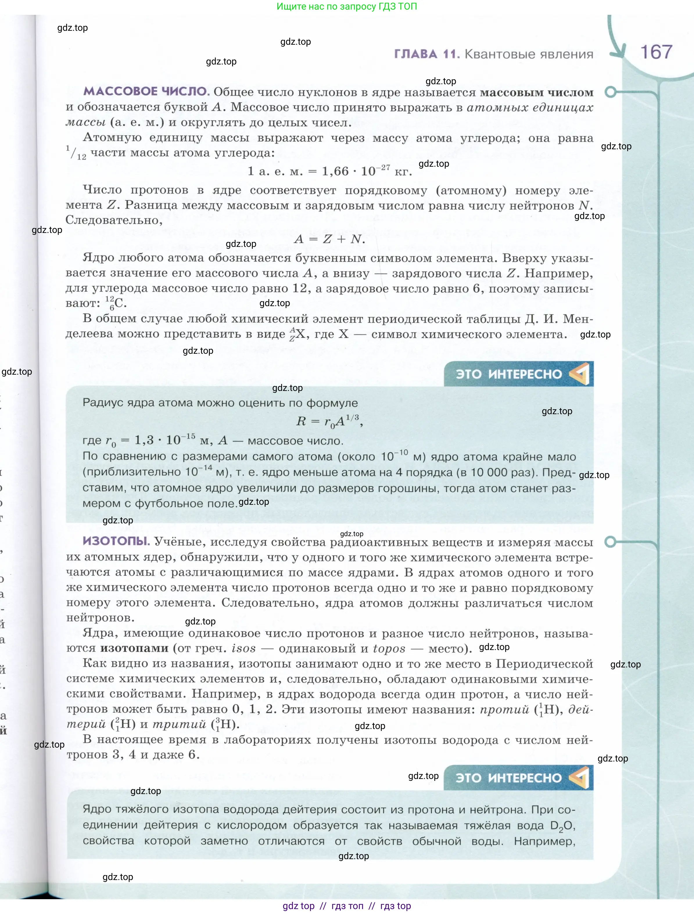 Физика, 9 класс Учебник, авторы: Белага Виктория Владимировна, Воронцова Наталия Игоревна, Ломаченков Иван Алексеевич, Панебратцев Юрий Анатольевич, издательство Просвещение, Москва, 2024, голубого цвета, страница 167