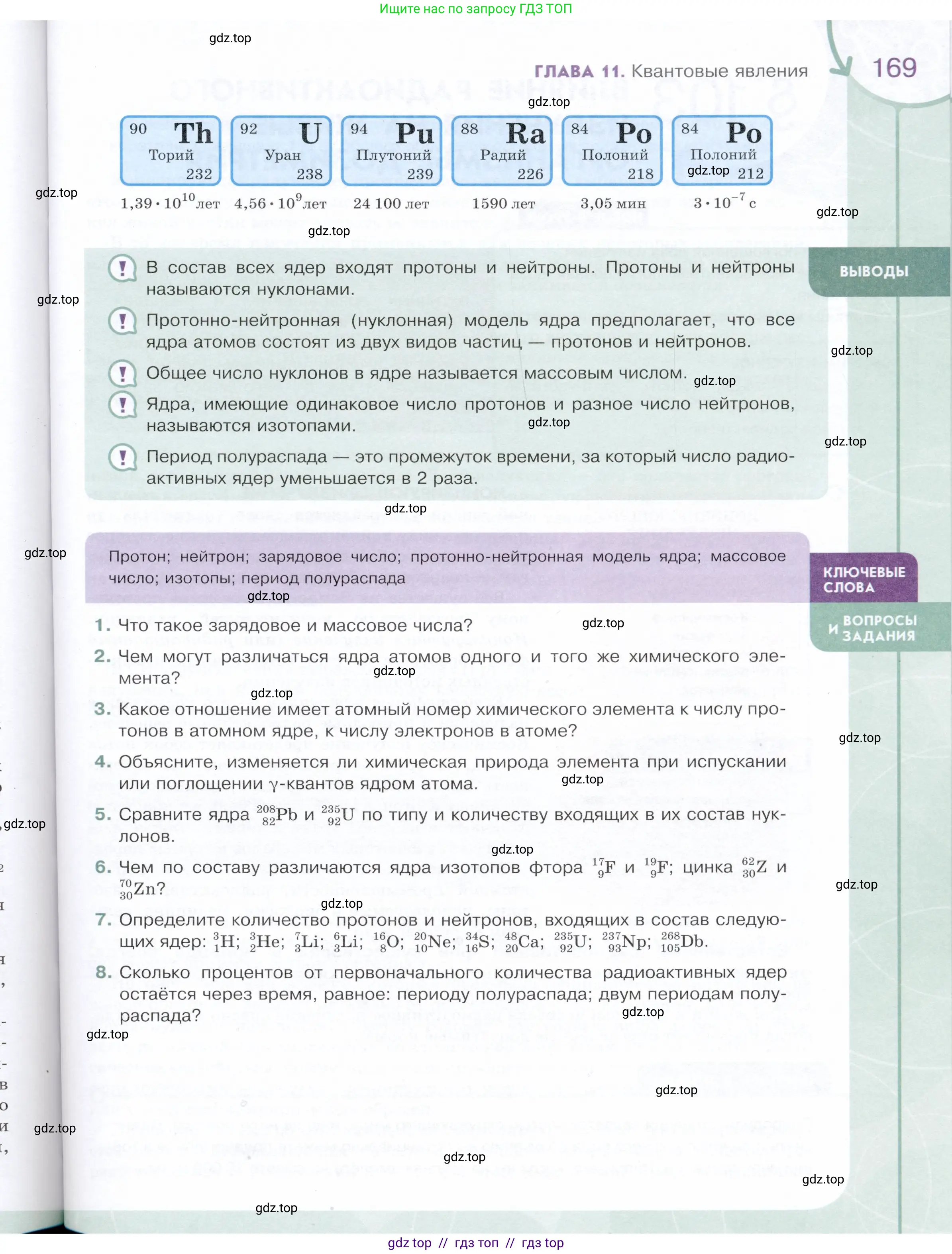 Физика, 9 класс Учебник, авторы: Белага Виктория Владимировна, Воронцова Наталия Игоревна, Ломаченков Иван Алексеевич, Панебратцев Юрий Анатольевич, издательство Просвещение, Москва, 2024, голубого цвета, Часть 2, страница 169