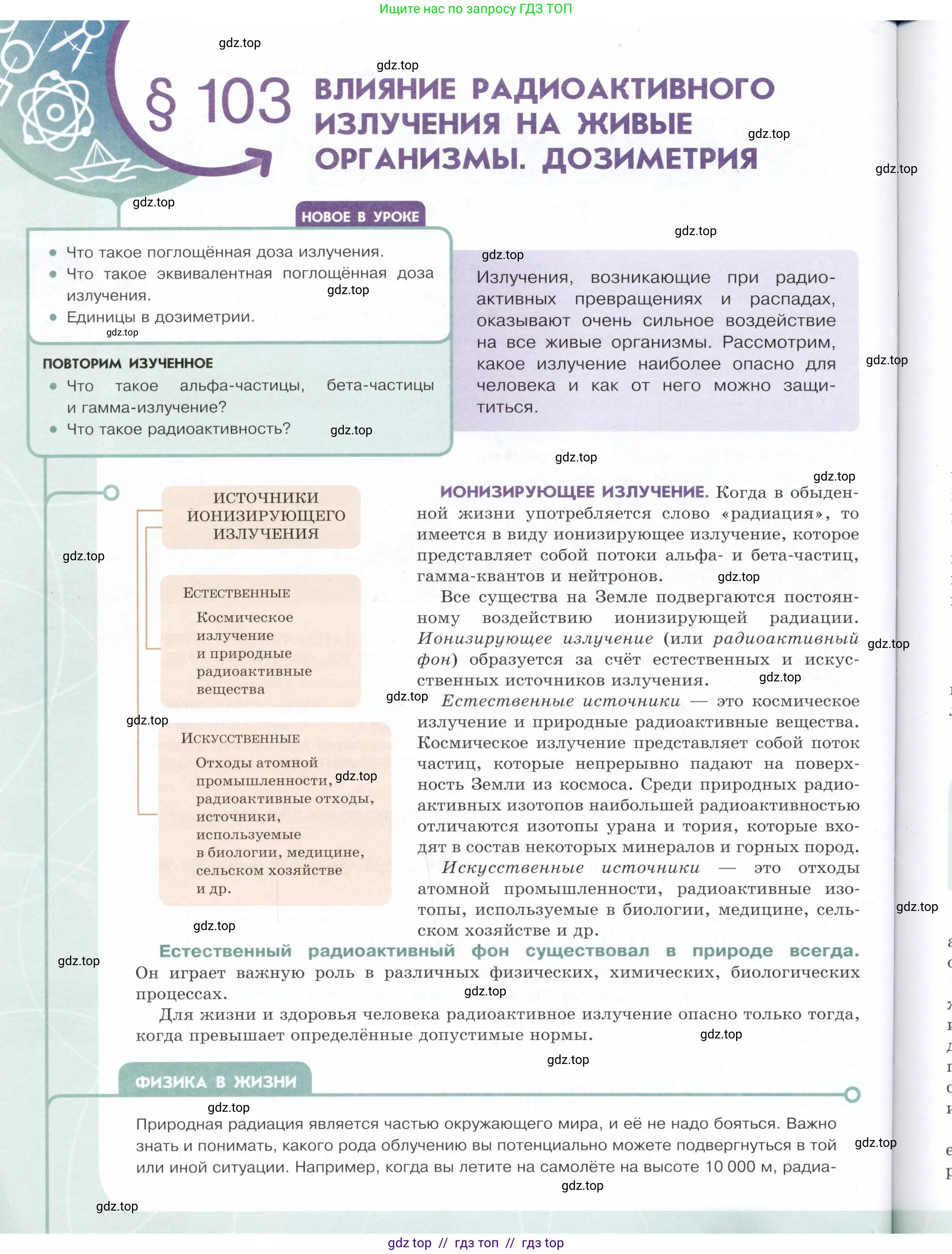 Физика, 9 класс Учебник, авторы: Белага Виктория Владимировна, Воронцова Наталия Игоревна, Ломаченков Иван Алексеевич, Панебратцев Юрий Анатольевич, издательство Просвещение, Москва, 2024, голубого цвета, Часть 2, страница 170