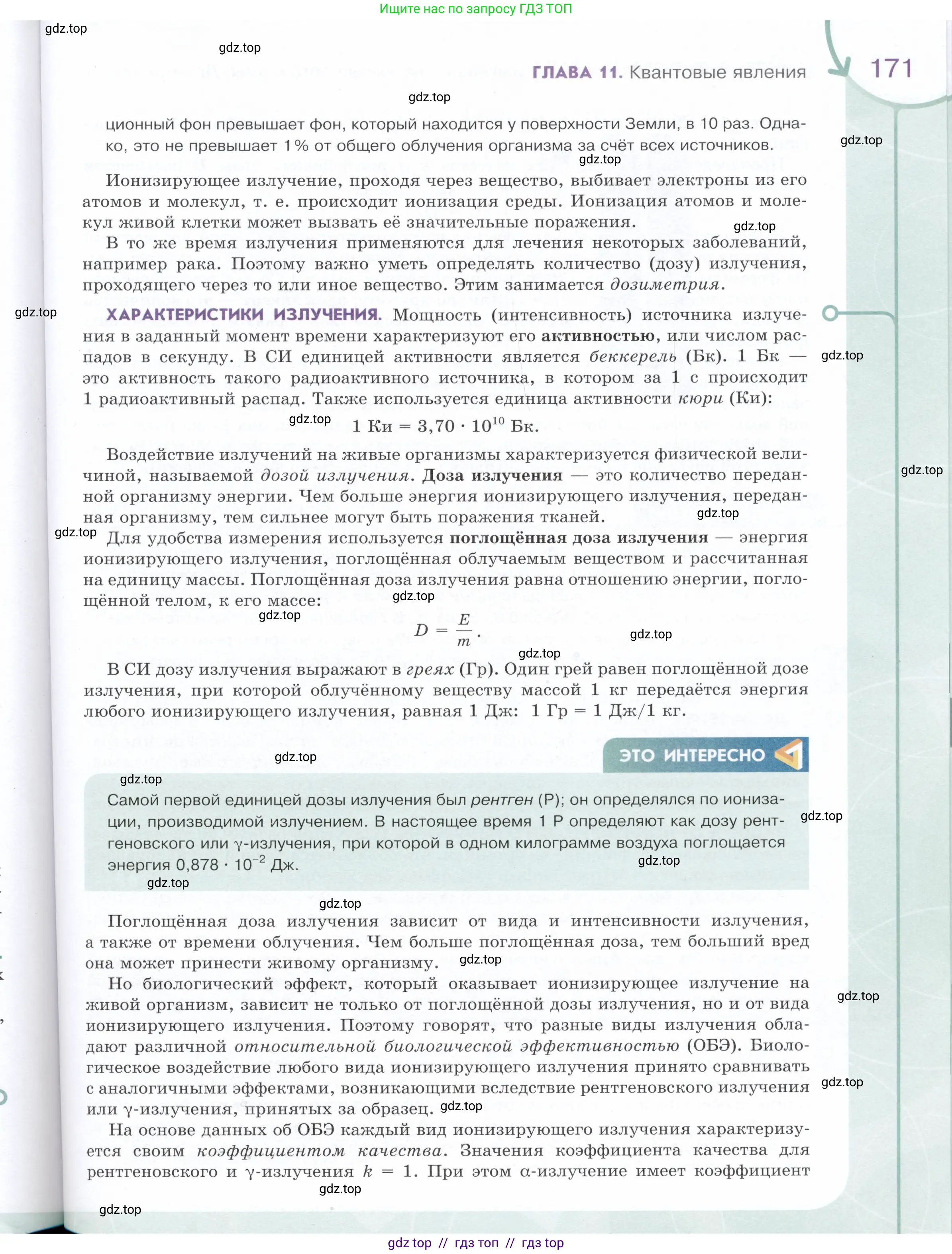 Физика, 9 класс Учебник, авторы: Белага Виктория Владимировна, Воронцова Наталия Игоревна, Ломаченков Иван Алексеевич, Панебратцев Юрий Анатольевич, издательство Просвещение, Москва, 2024, голубого цвета, страница 171