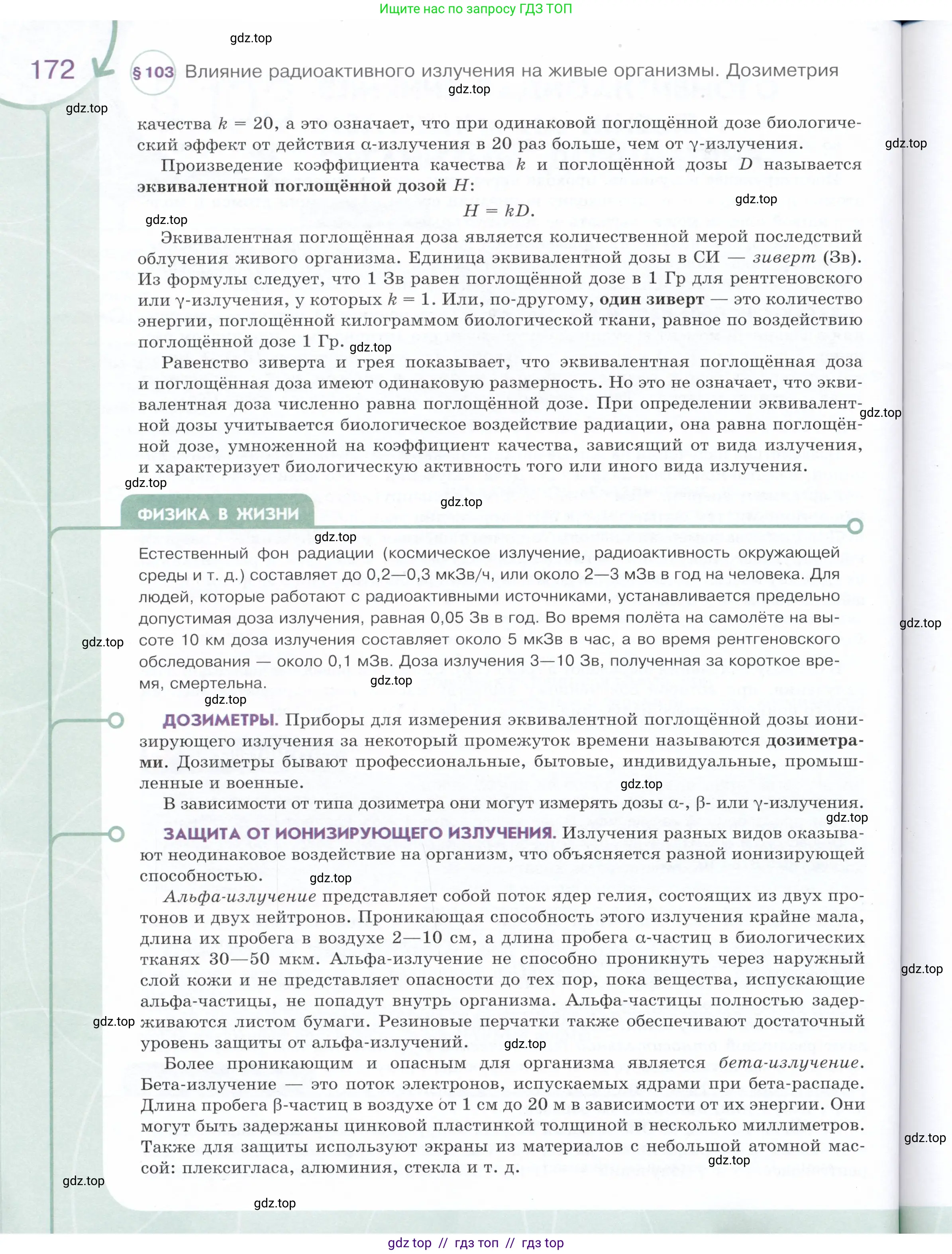 Физика, 9 класс Учебник, авторы: Белага Виктория Владимировна, Воронцова Наталия Игоревна, Ломаченков Иван Алексеевич, Панебратцев Юрий Анатольевич, издательство Просвещение, Москва, 2024, голубого цвета, страница 172
