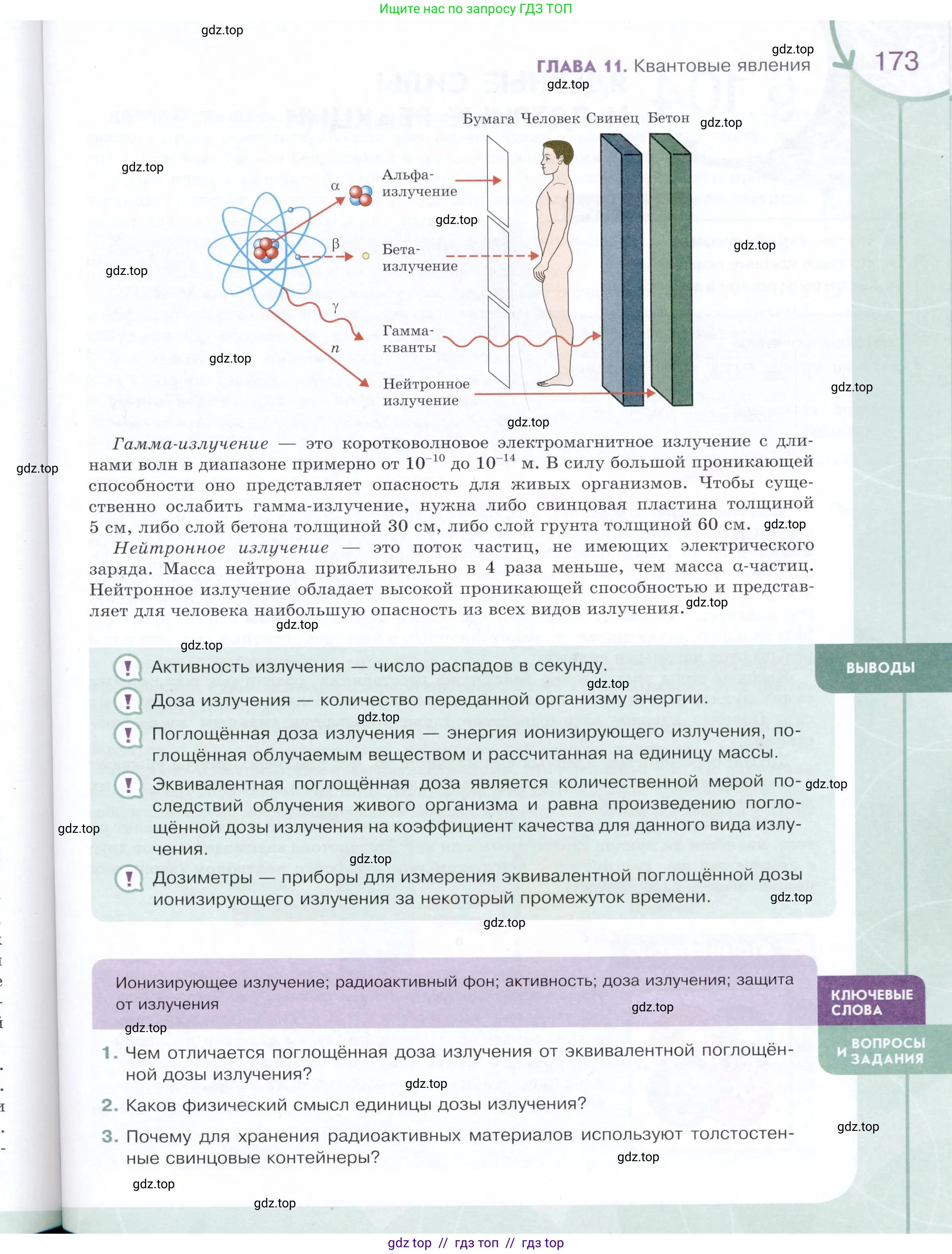 Физика, 9 класс Учебник, авторы: Белага Виктория Владимировна, Воронцова Наталия Игоревна, Ломаченков Иван Алексеевич, Панебратцев Юрий Анатольевич, издательство Просвещение, Москва, 2024, голубого цвета, Часть 2, страница 173