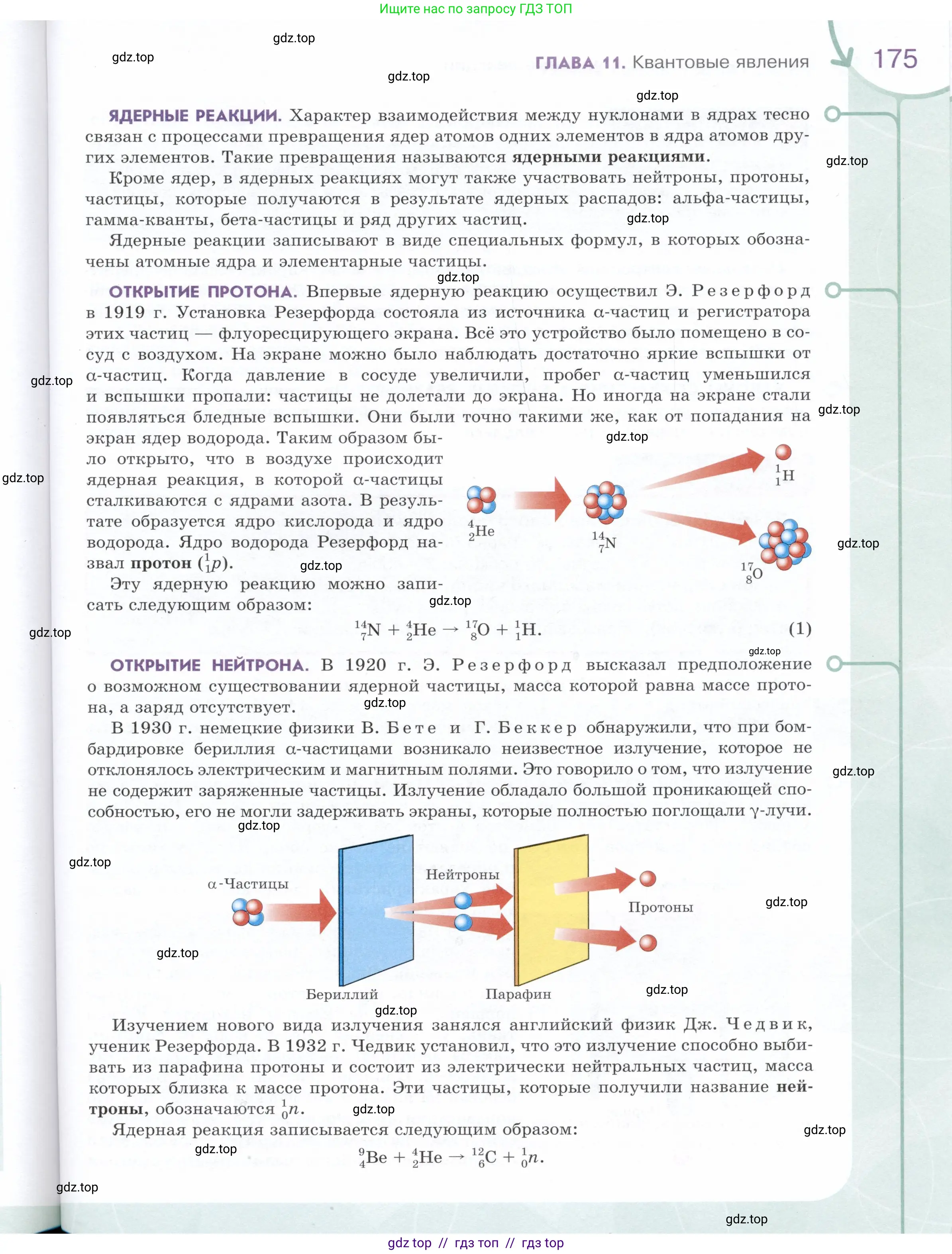 Физика, 9 класс Учебник, авторы: Белага Виктория Владимировна, Воронцова Наталия Игоревна, Ломаченков Иван Алексеевич, Панебратцев Юрий Анатольевич, издательство Просвещение, Москва, 2024, голубого цвета, страница 175