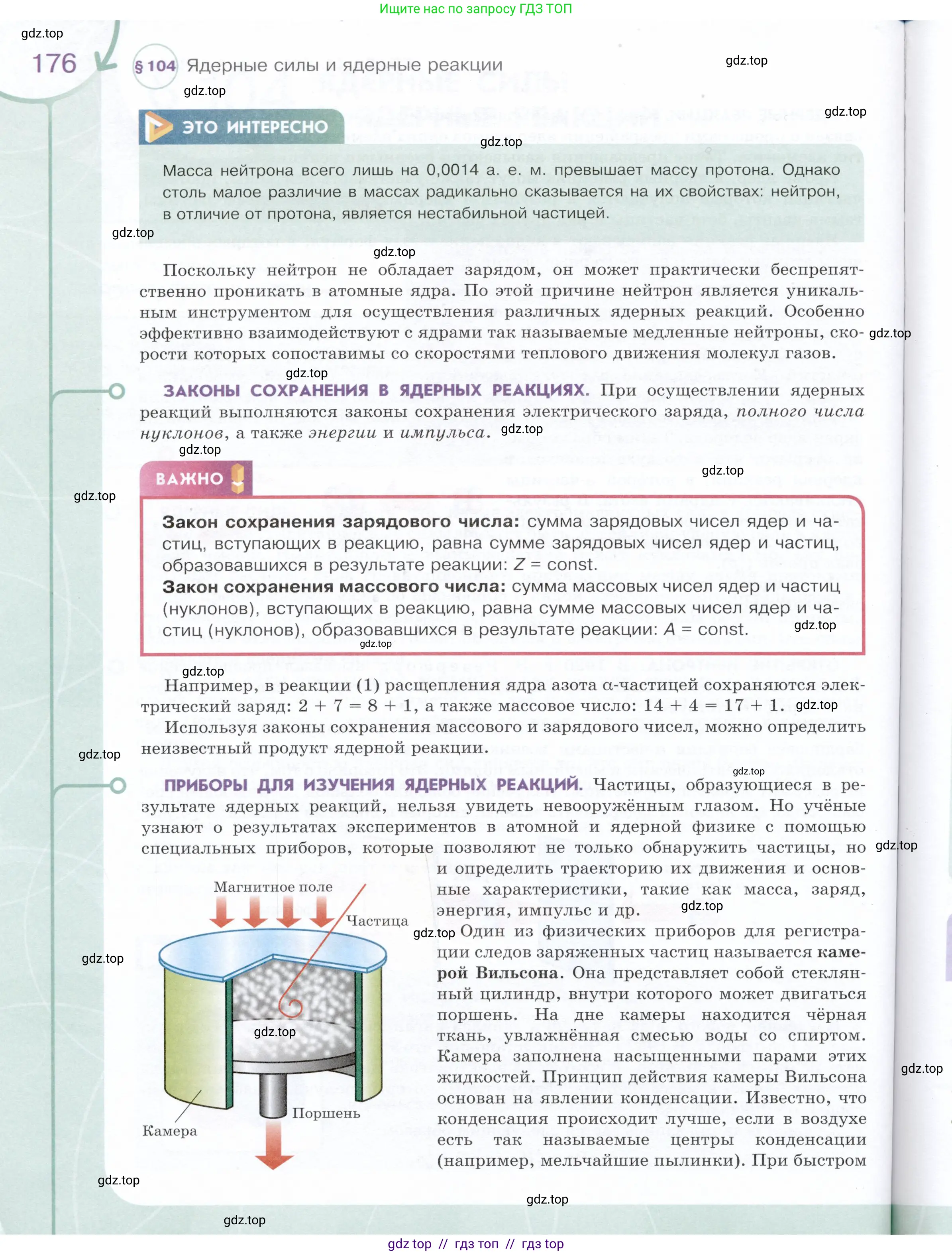 Физика, 9 класс Учебник, авторы: Белага Виктория Владимировна, Воронцова Наталия Игоревна, Ломаченков Иван Алексеевич, Панебратцев Юрий Анатольевич, издательство Просвещение, Москва, 2024, голубого цвета, страница 176