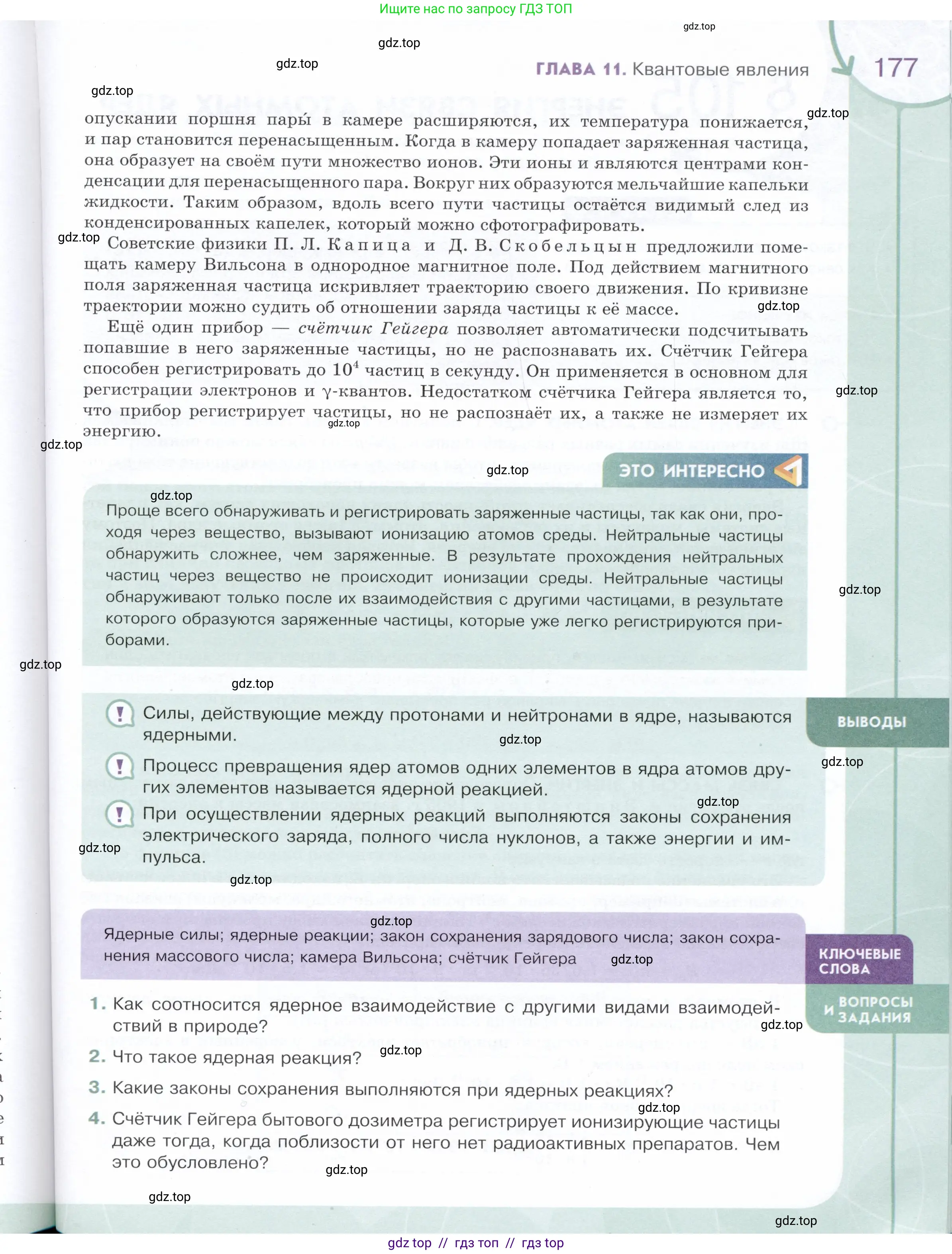Физика, 9 класс Учебник, авторы: Белага Виктория Владимировна, Воронцова Наталия Игоревна, Ломаченков Иван Алексеевич, Панебратцев Юрий Анатольевич, издательство Просвещение, Москва, 2024, голубого цвета, Часть 2, страница 177