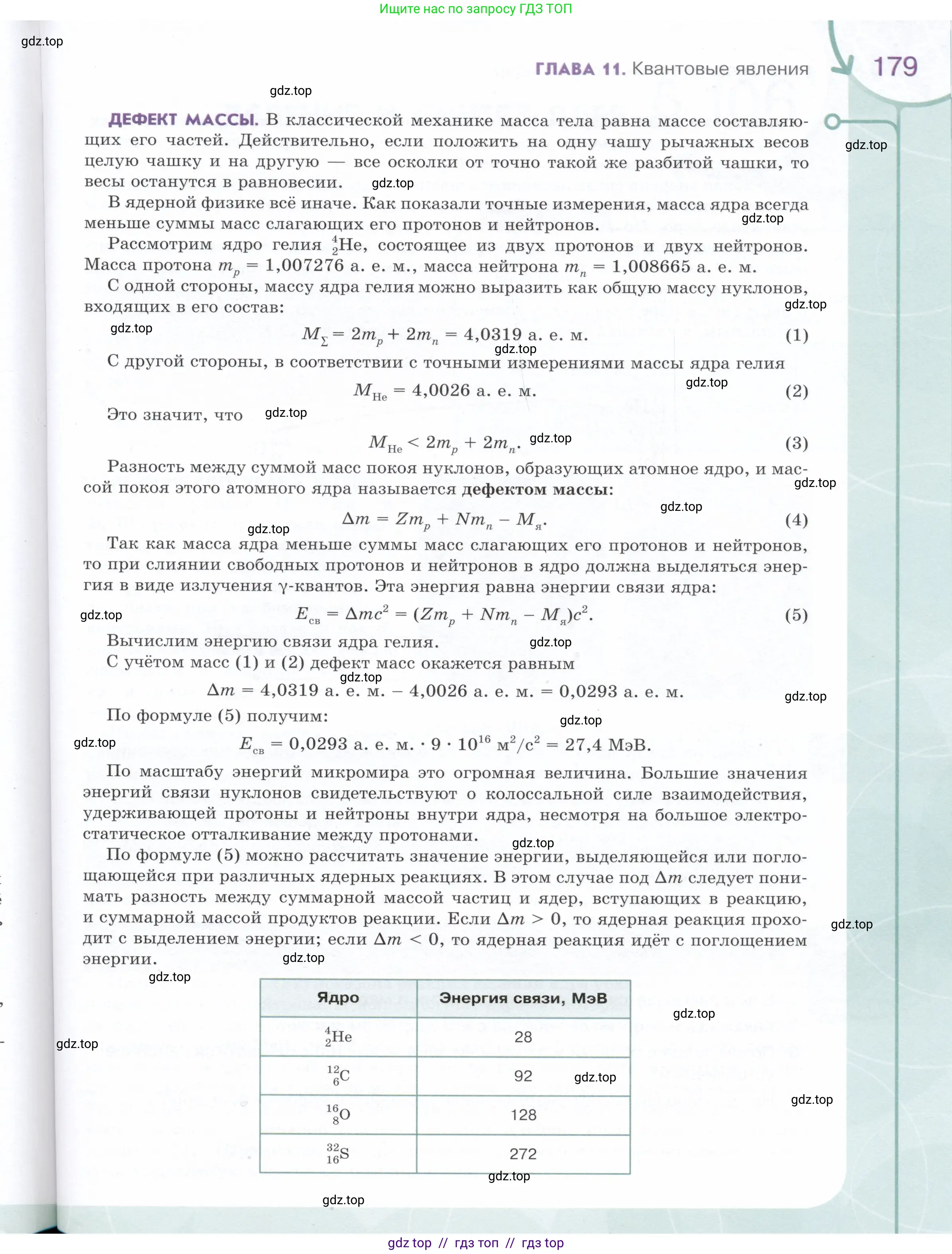Физика, 9 класс Учебник, авторы: Белага Виктория Владимировна, Воронцова Наталия Игоревна, Ломаченков Иван Алексеевич, Панебратцев Юрий Анатольевич, издательство Просвещение, Москва, 2024, голубого цвета, страница 179