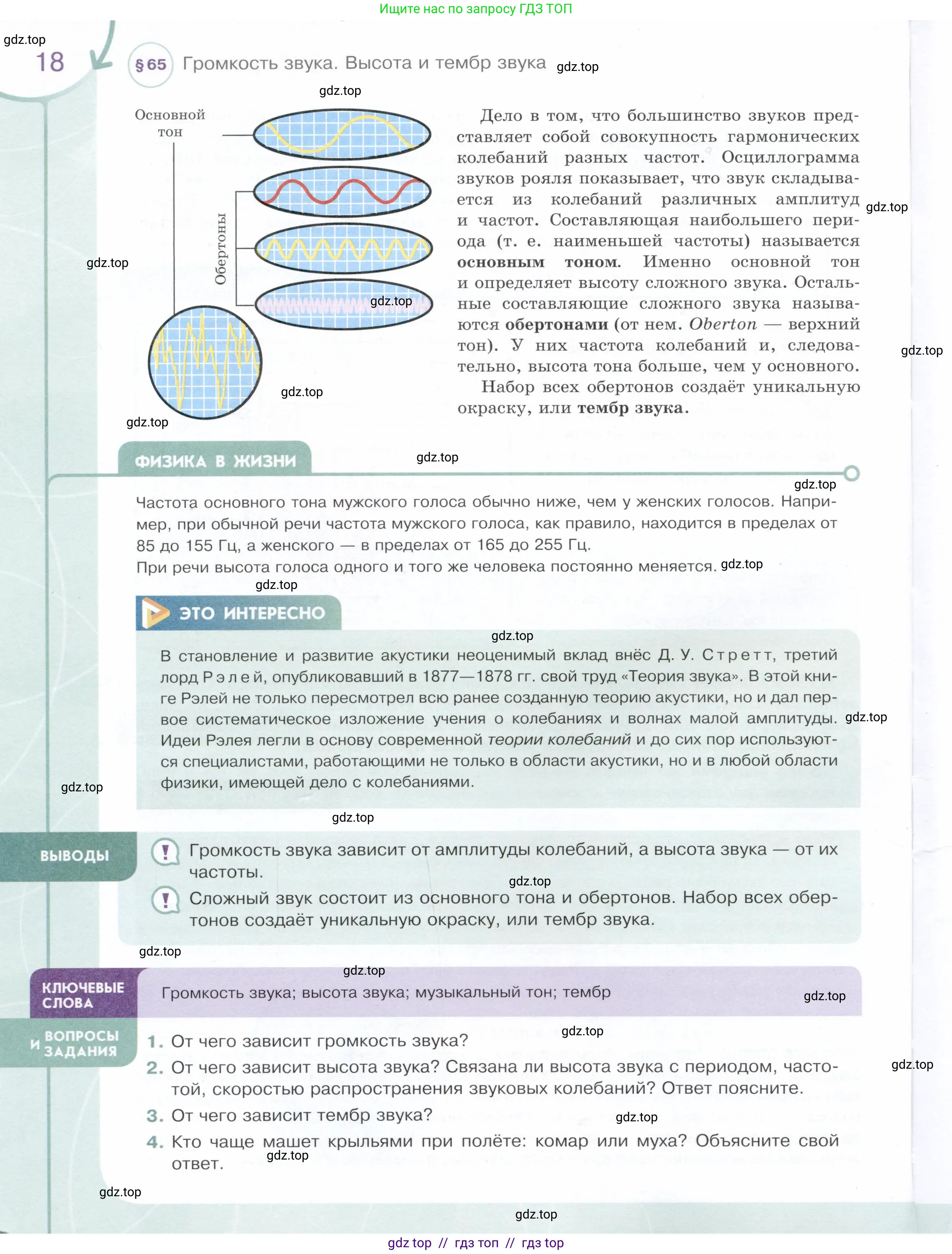 Физика, 9 класс Учебник, авторы: Белага Виктория Владимировна, Воронцова Наталия Игоревна, Ломаченков Иван Алексеевич, Панебратцев Юрий Анатольевич, издательство Просвещение, Москва, 2024, голубого цвета, Часть 2, страница 18