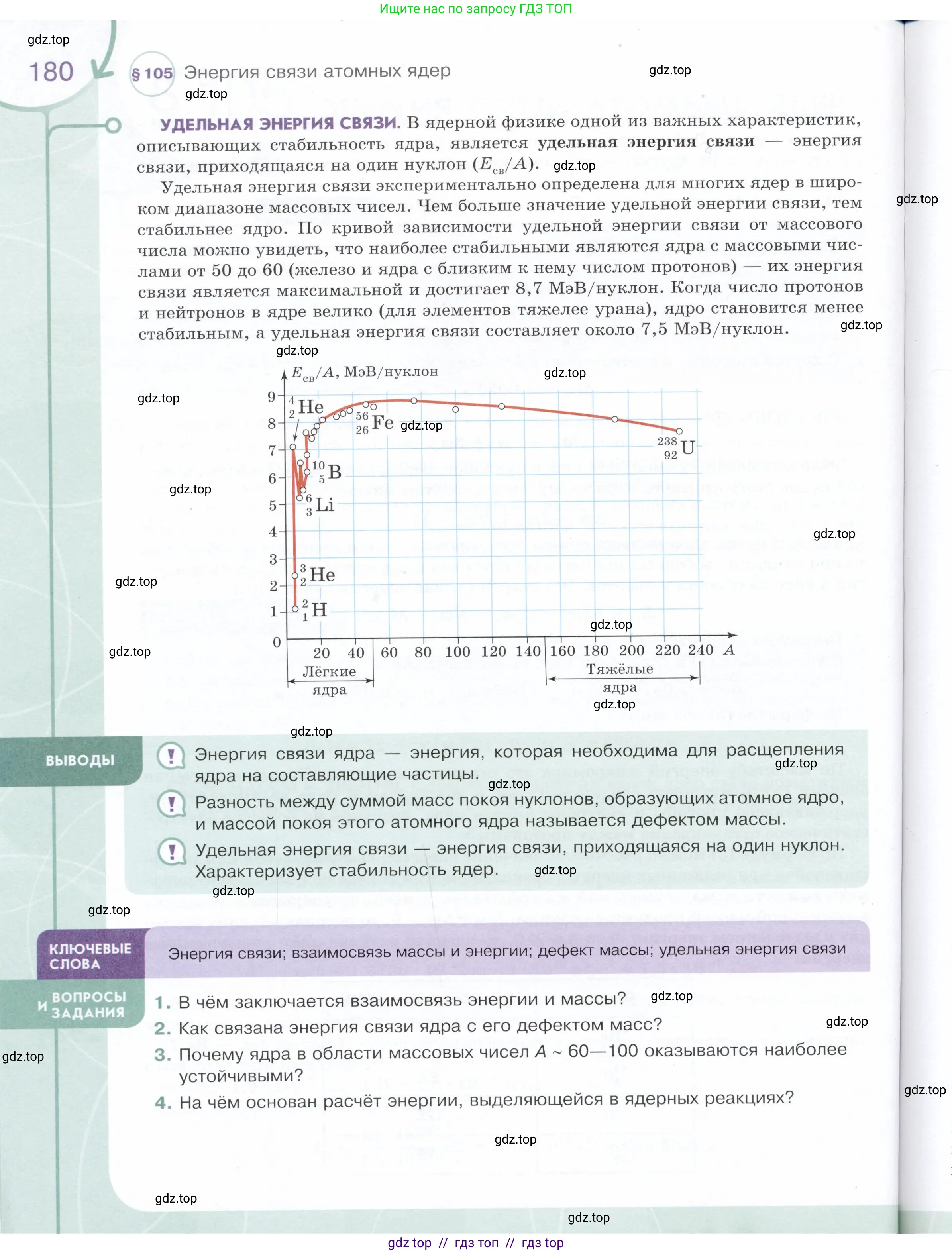 Физика, 9 класс Учебник, авторы: Белага Виктория Владимировна, Воронцова Наталия Игоревна, Ломаченков Иван Алексеевич, Панебратцев Юрий Анатольевич, издательство Просвещение, Москва, 2024, голубого цвета, Часть 2, страница 180