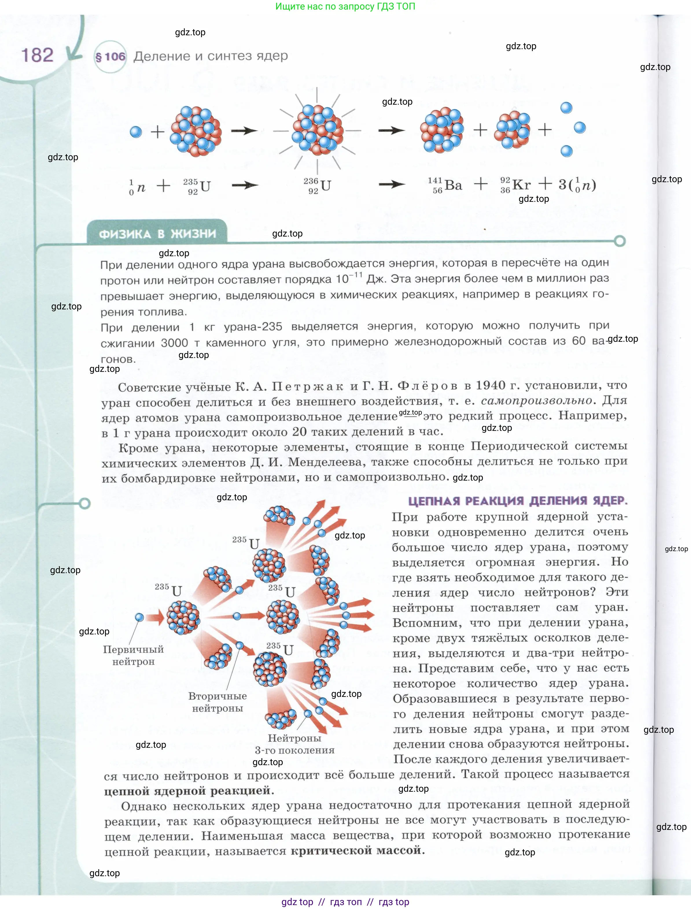Физика, 9 класс Учебник, авторы: Белага Виктория Владимировна, Воронцова Наталия Игоревна, Ломаченков Иван Алексеевич, Панебратцев Юрий Анатольевич, издательство Просвещение, Москва, 2024, голубого цвета, страница 182