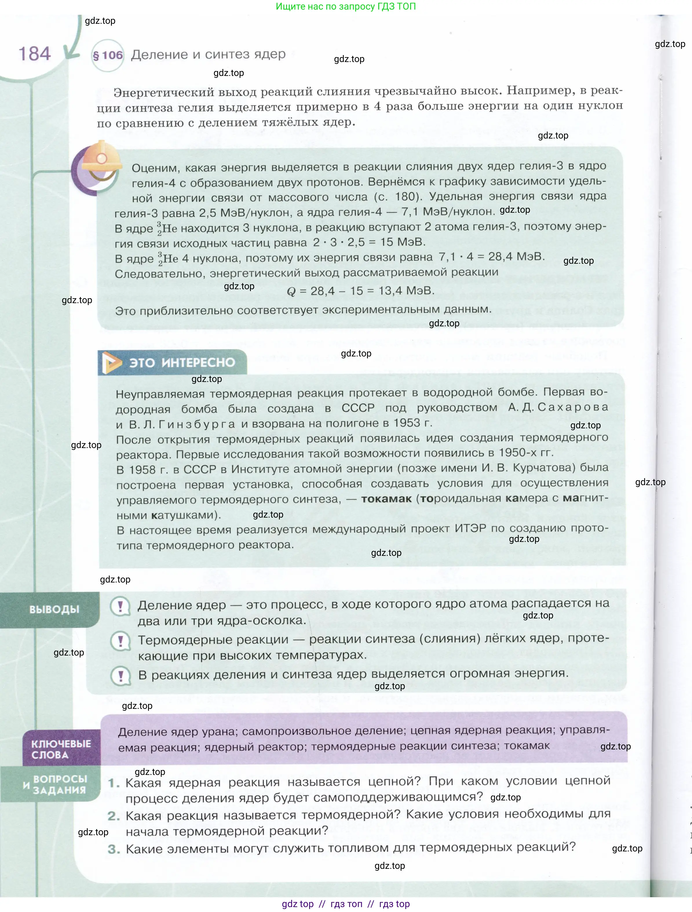 Физика, 9 класс Учебник, авторы: Белага Виктория Владимировна, Воронцова Наталия Игоревна, Ломаченков Иван Алексеевич, Панебратцев Юрий Анатольевич, издательство Просвещение, Москва, 2024, голубого цвета, Часть 2, страница 184