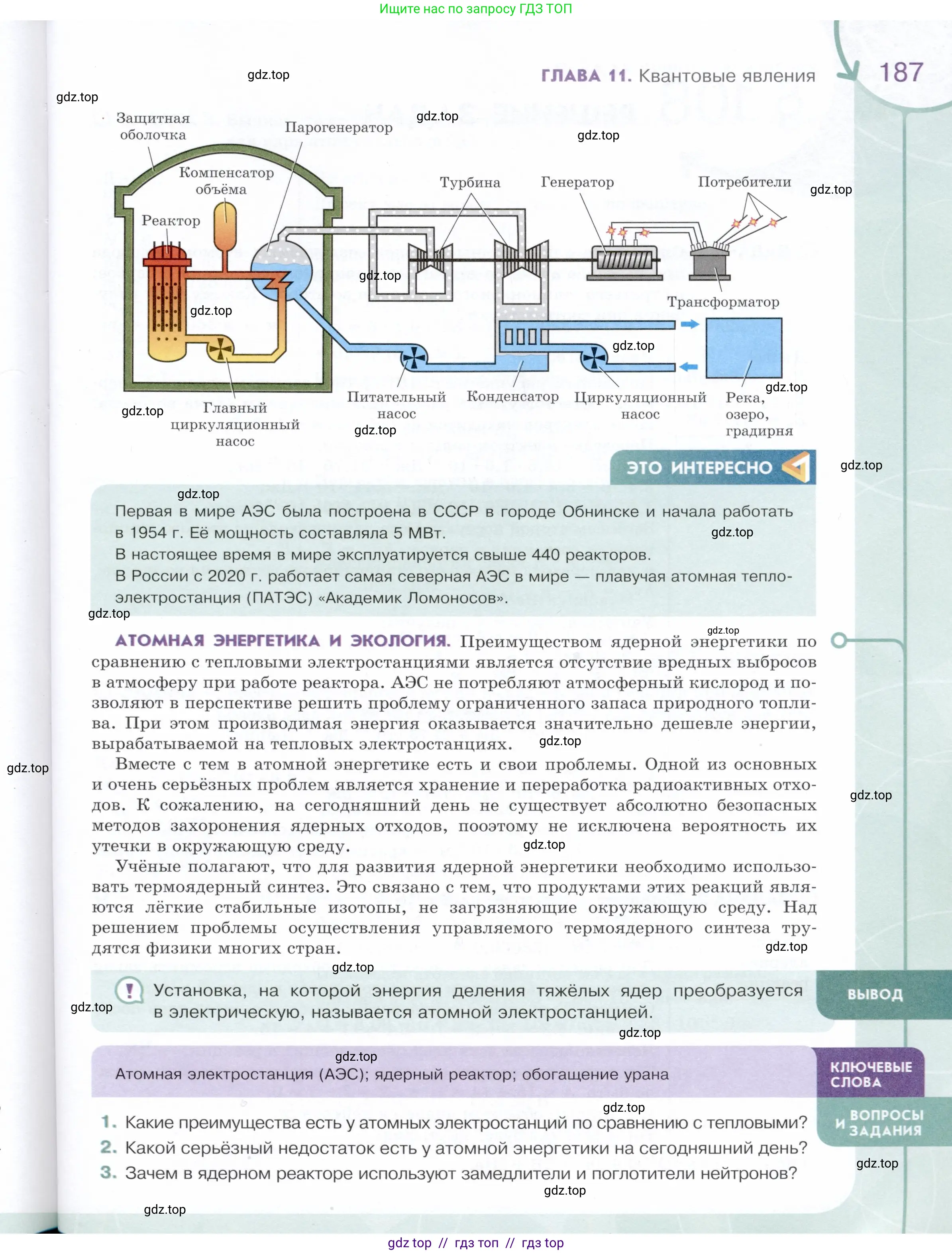 Физика, 9 класс Учебник, авторы: Белага Виктория Владимировна, Воронцова Наталия Игоревна, Ломаченков Иван Алексеевич, Панебратцев Юрий Анатольевич, издательство Просвещение, Москва, 2024, голубого цвета, Часть 2, страница 187