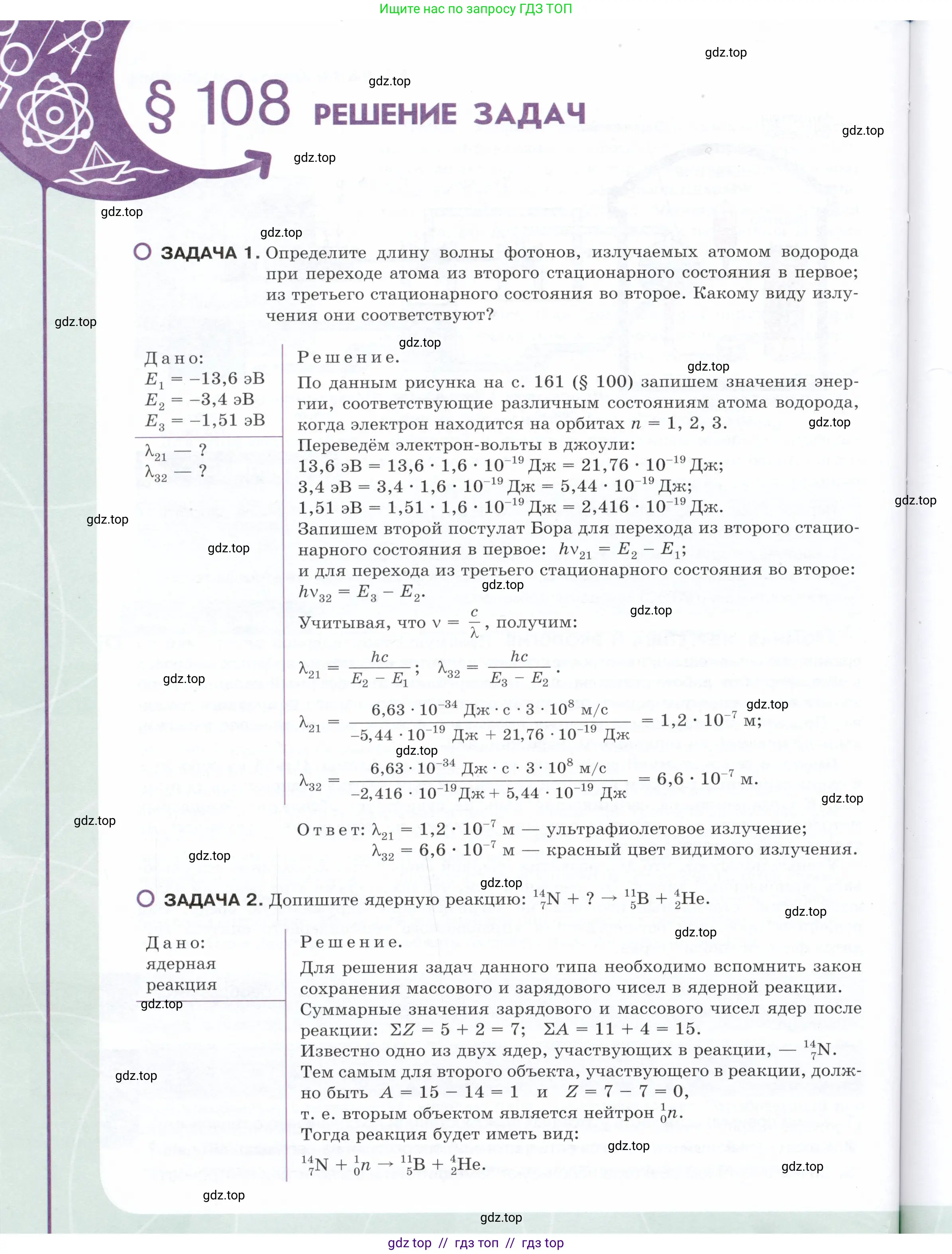 Физика, 9 класс Учебник, авторы: Белага Виктория Владимировна, Воронцова Наталия Игоревна, Ломаченков Иван Алексеевич, Панебратцев Юрий Анатольевич, издательство Просвещение, Москва, 2024, голубого цвета, страница 188