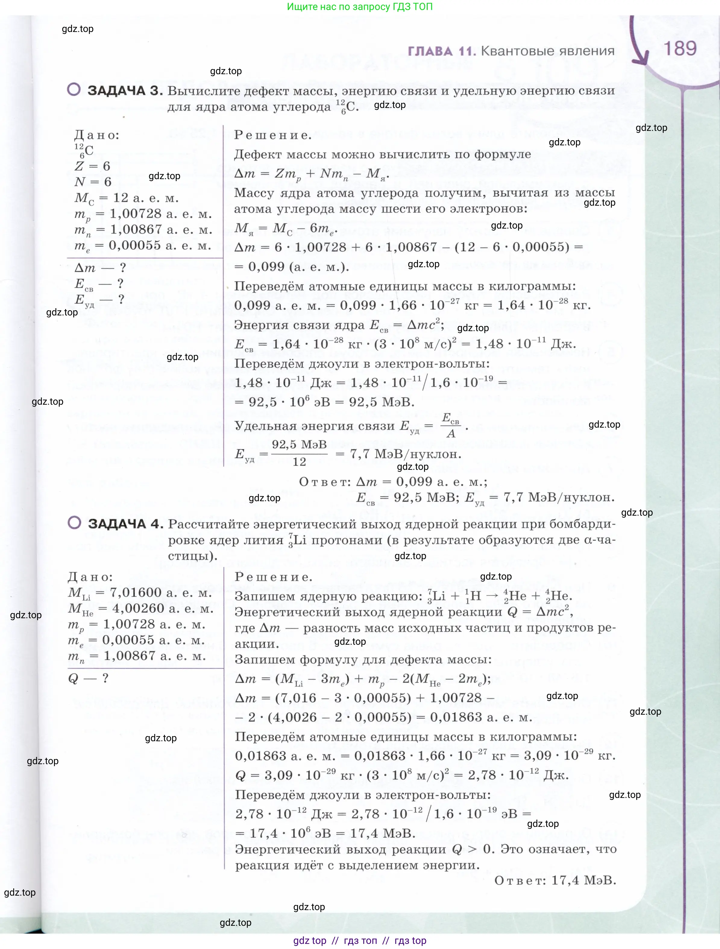 Физика, 9 класс Учебник, авторы: Белага Виктория Владимировна, Воронцова Наталия Игоревна, Ломаченков Иван Алексеевич, Панебратцев Юрий Анатольевич, издательство Просвещение, Москва, 2024, голубого цвета, страница 189
