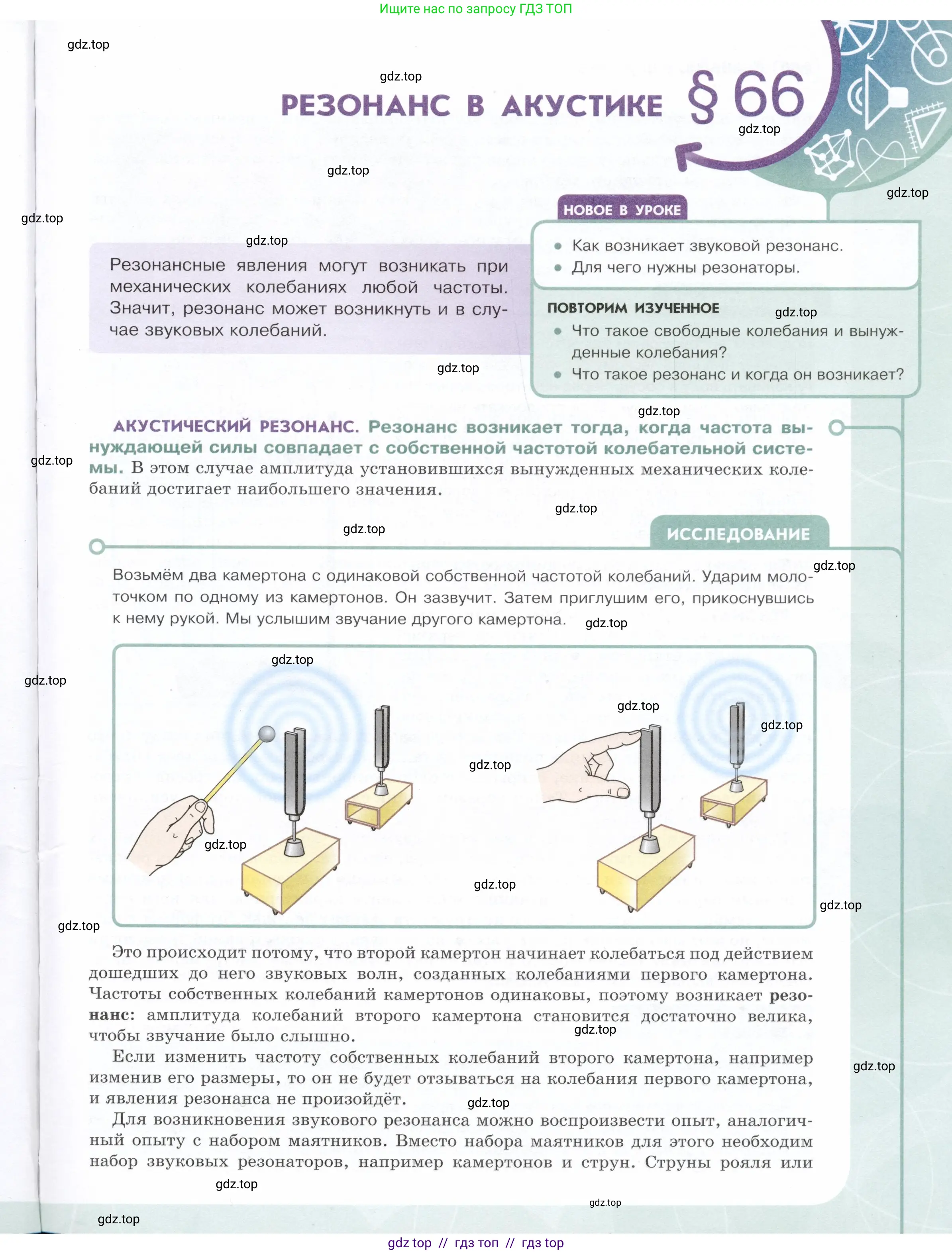 Физика, 9 класс Учебник, авторы: Белага Виктория Владимировна, Воронцова Наталия Игоревна, Ломаченков Иван Алексеевич, Панебратцев Юрий Анатольевич, издательство Просвещение, Москва, 2024, голубого цвета, Часть 2, страница 19