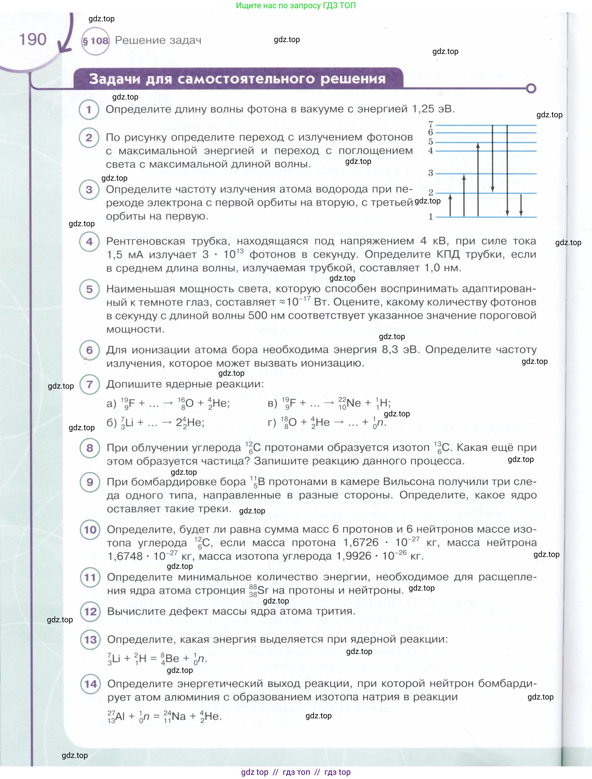 Физика, 9 класс Учебник, авторы: Белага Виктория Владимировна, Воронцова Наталия Игоревна, Ломаченков Иван Алексеевич, Панебратцев Юрий Анатольевич, издательство Просвещение, Москва, 2024, голубого цвета, Часть 2, страница 190