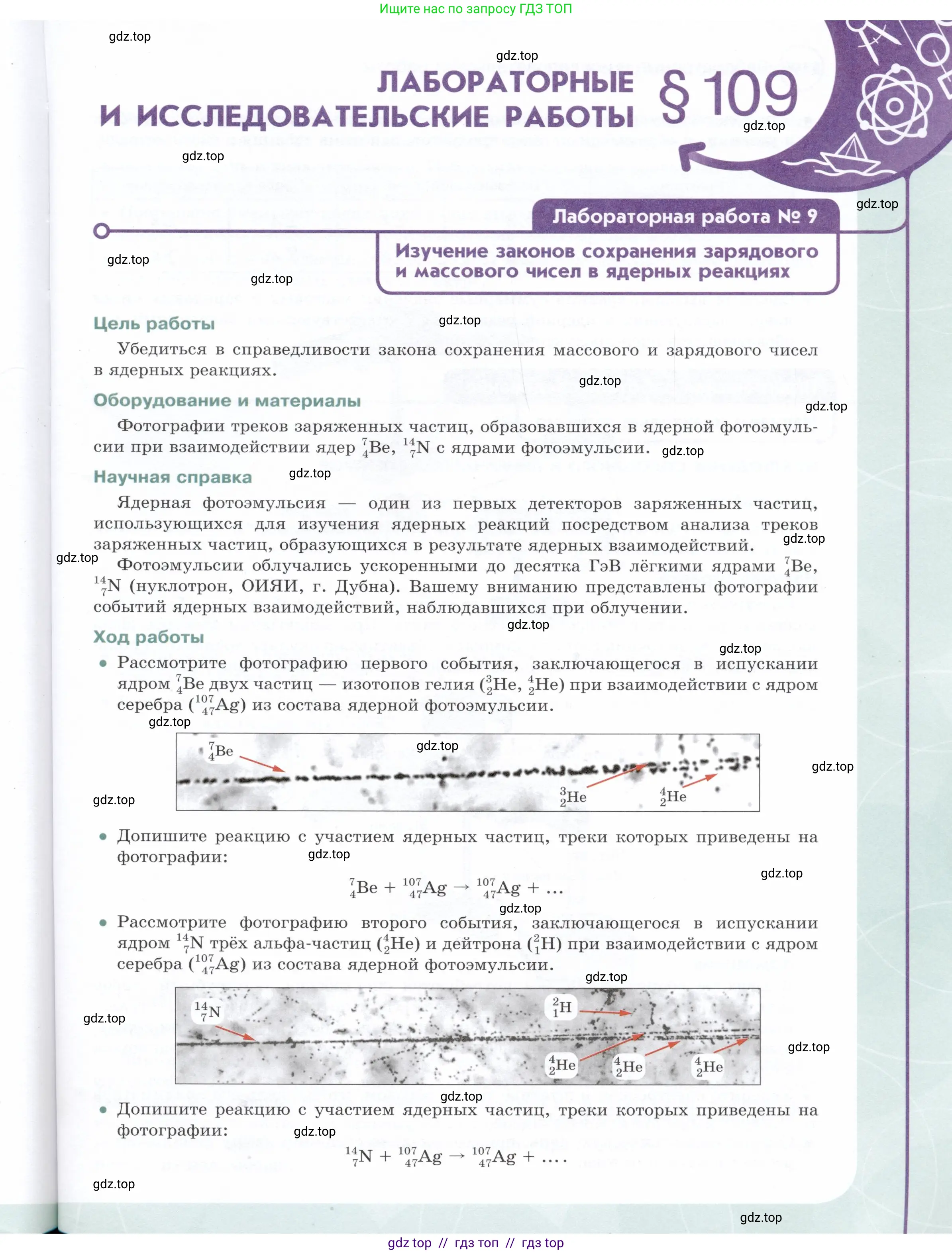 Физика, 9 класс Учебник, авторы: Белага Виктория Владимировна, Воронцова Наталия Игоревна, Ломаченков Иван Алексеевич, Панебратцев Юрий Анатольевич, издательство Просвещение, Москва, 2024, голубого цвета, Часть 2, страница 191