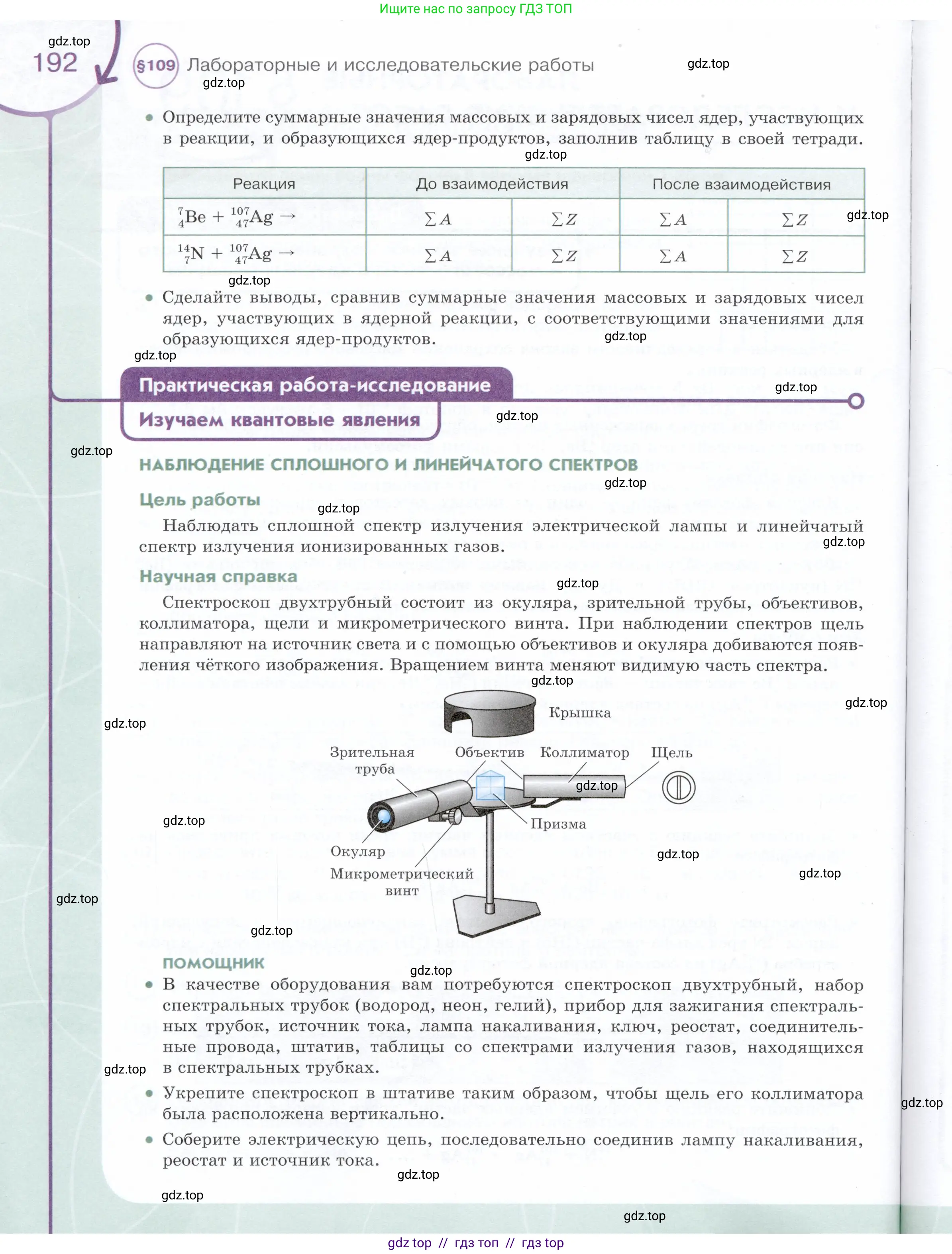 Физика, 9 класс Учебник, авторы: Белага Виктория Владимировна, Воронцова Наталия Игоревна, Ломаченков Иван Алексеевич, Панебратцев Юрий Анатольевич, издательство Просвещение, Москва, 2024, голубого цвета, Часть 2, страница 192