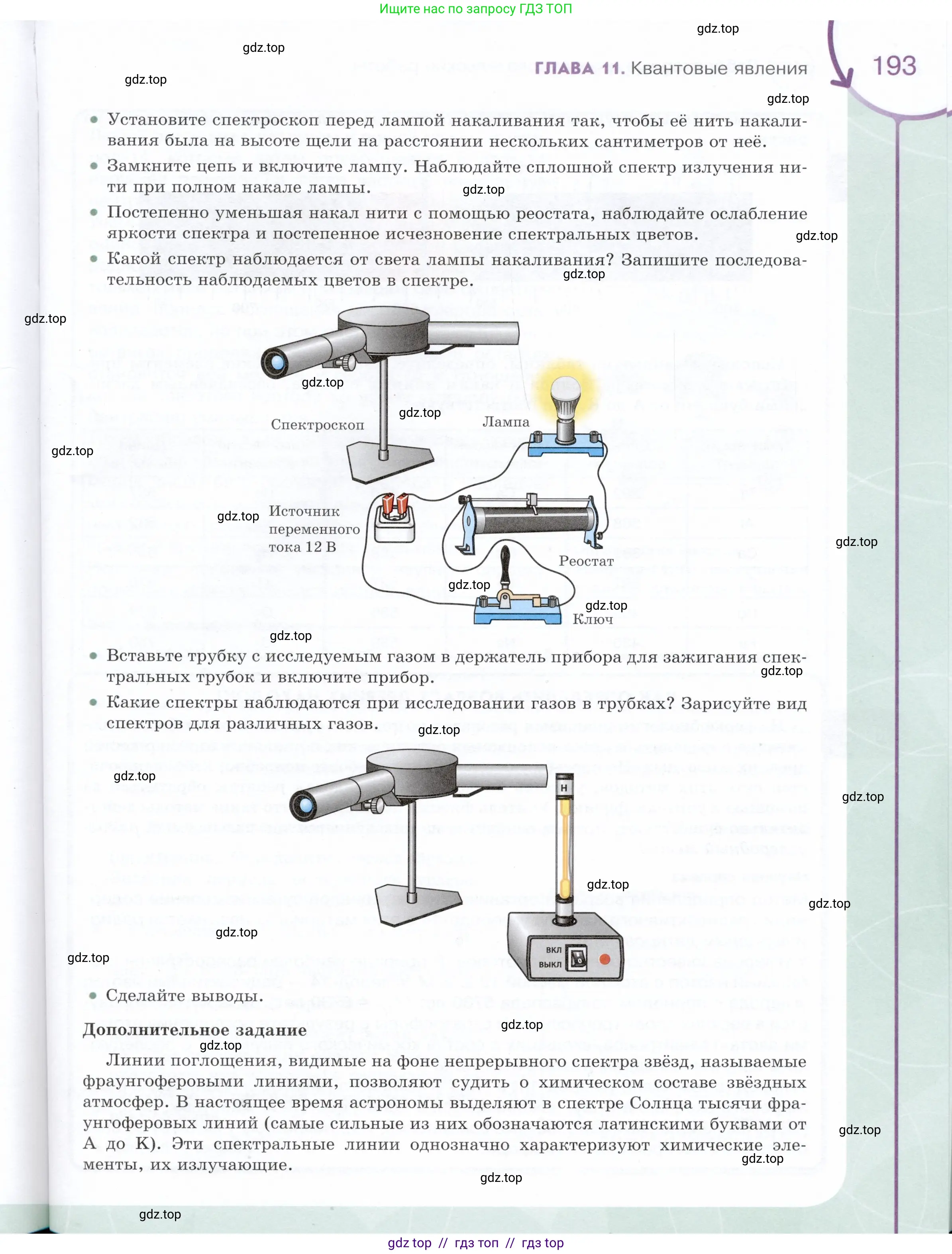 Физика, 9 класс Учебник, авторы: Белага Виктория Владимировна, Воронцова Наталия Игоревна, Ломаченков Иван Алексеевич, Панебратцев Юрий Анатольевич, издательство Просвещение, Москва, 2024, голубого цвета, страница 193