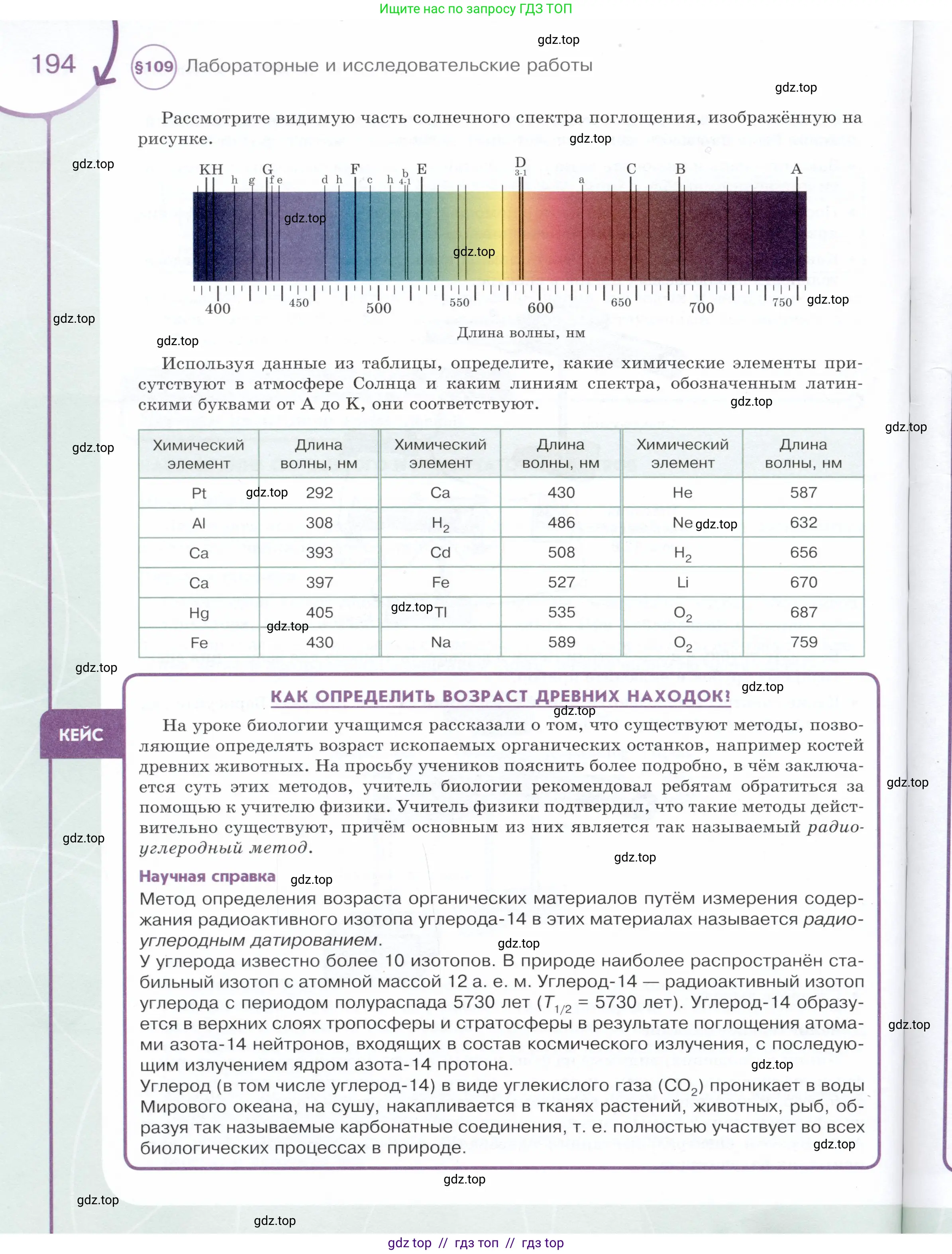 Физика, 9 класс Учебник, авторы: Белага Виктория Владимировна, Воронцова Наталия Игоревна, Ломаченков Иван Алексеевич, Панебратцев Юрий Анатольевич, издательство Просвещение, Москва, 2024, голубого цвета, Часть 2, страница 194