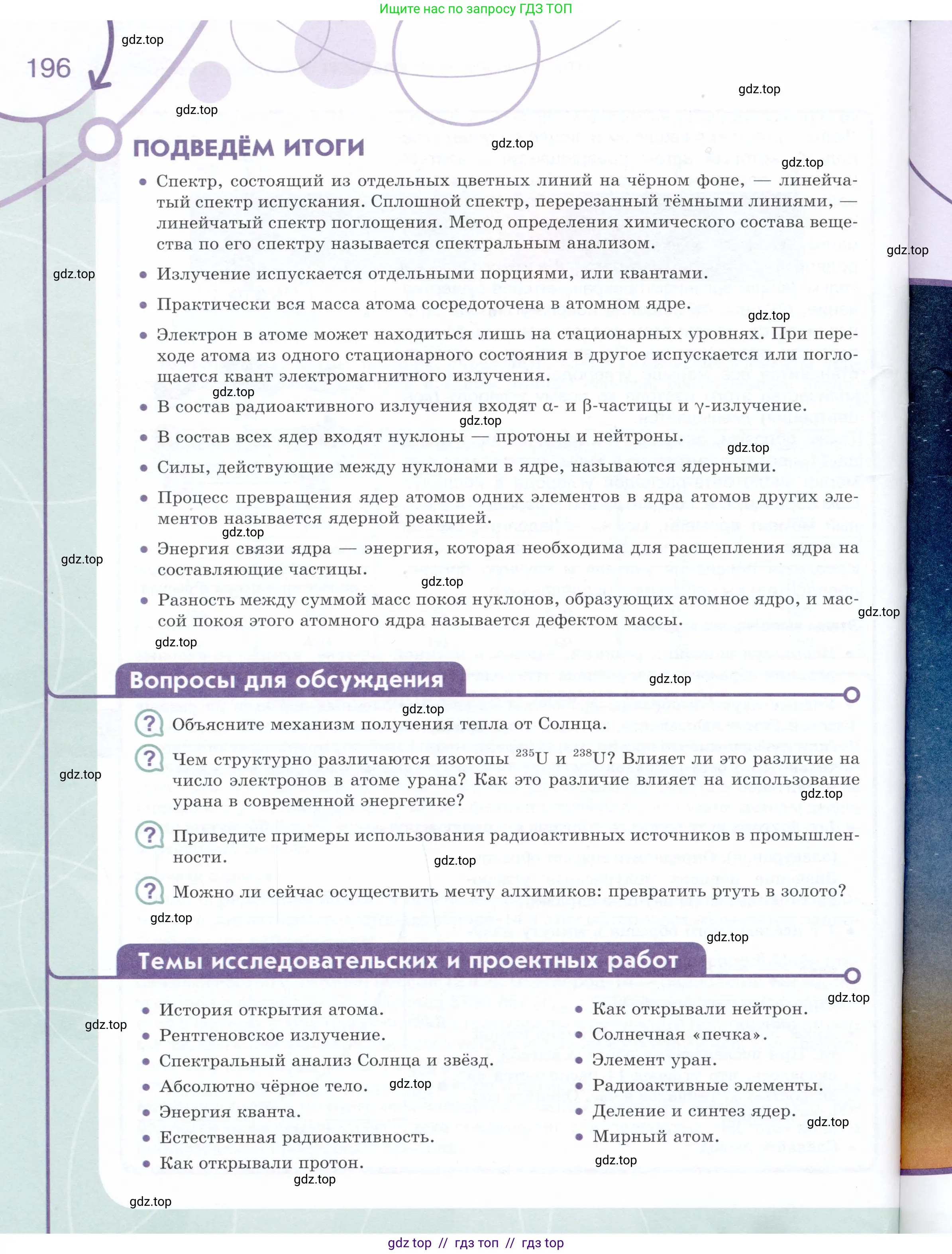 Физика, 9 класс Учебник, авторы: Белага Виктория Владимировна, Воронцова Наталия Игоревна, Ломаченков Иван Алексеевич, Панебратцев Юрий Анатольевич, издательство Просвещение, Москва, 2024, голубого цвета, Часть 2, страница 196