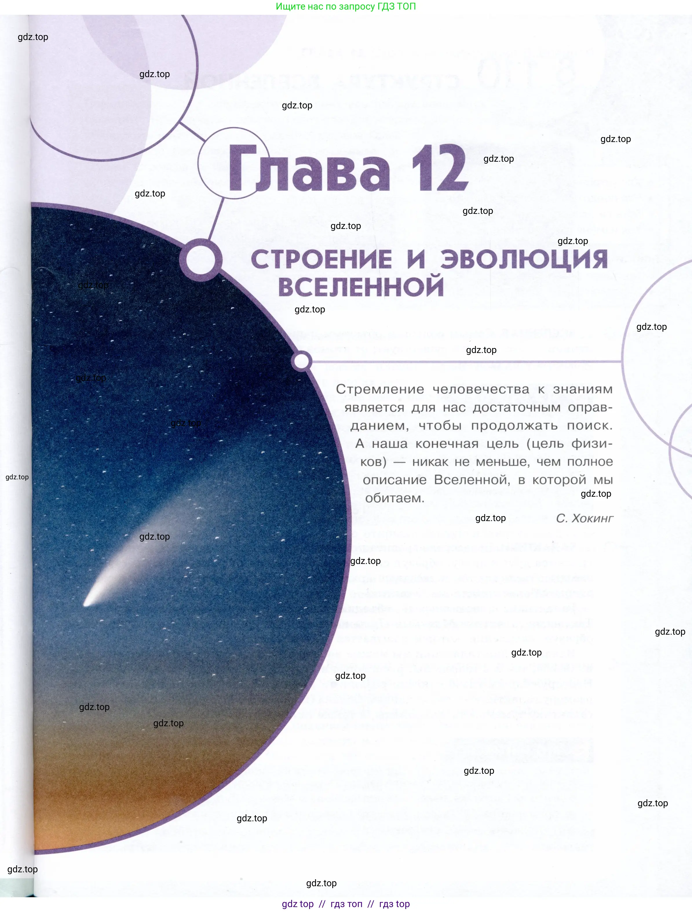 Физика, 9 класс Учебник, авторы: Белага Виктория Владимировна, Воронцова Наталия Игоревна, Ломаченков Иван Алексеевич, Панебратцев Юрий Анатольевич, издательство Просвещение, Москва, 2024, голубого цвета, страница 197