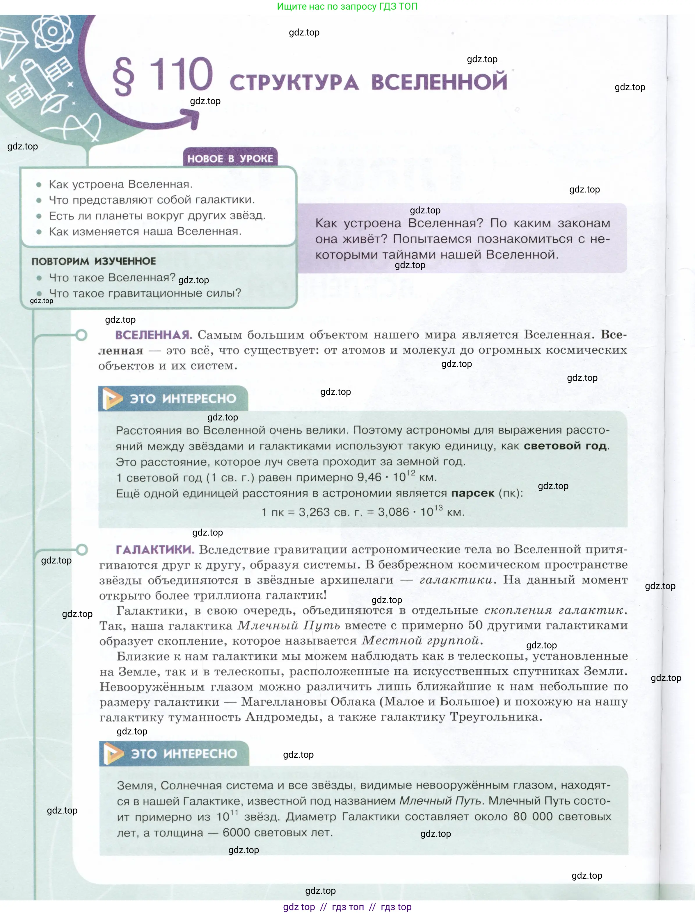 Физика, 9 класс Учебник, авторы: Белага Виктория Владимировна, Воронцова Наталия Игоревна, Ломаченков Иван Алексеевич, Панебратцев Юрий Анатольевич, издательство Просвещение, Москва, 2024, голубого цвета, Часть 2, страница 198