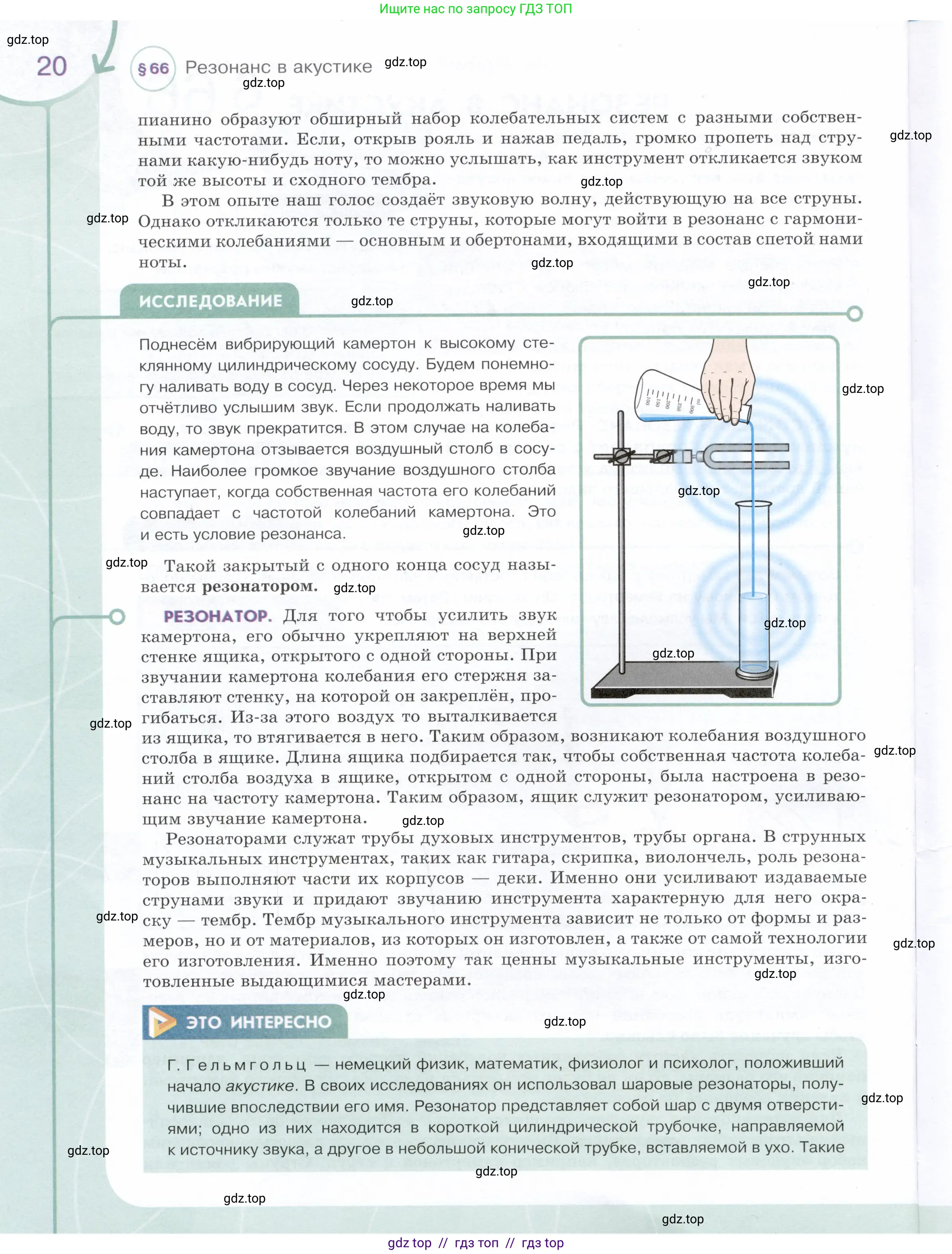 Физика, 9 класс Учебник, авторы: Белага Виктория Владимировна, Воронцова Наталия Игоревна, Ломаченков Иван Алексеевич, Панебратцев Юрий Анатольевич, издательство Просвещение, Москва, 2024, голубого цвета, страница 20