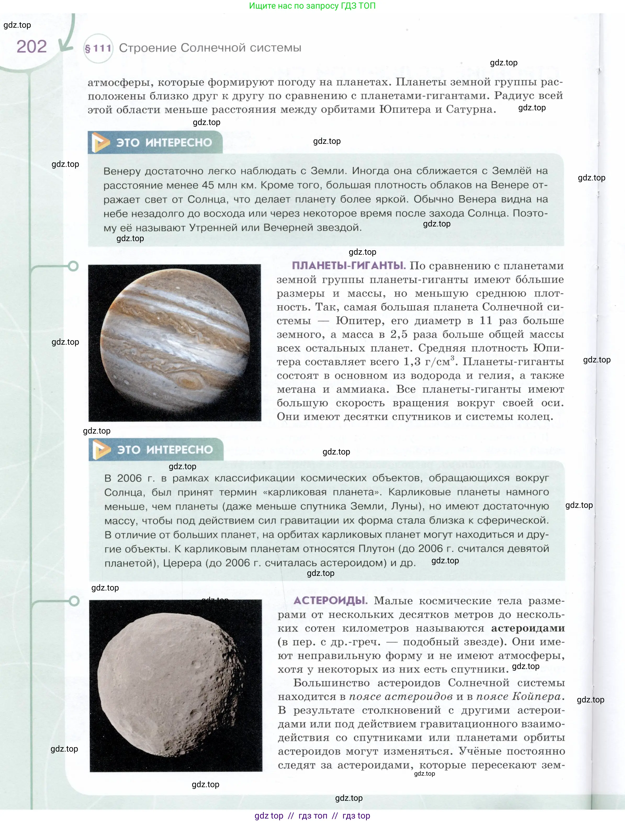 Физика, 9 класс Учебник, авторы: Белага Виктория Владимировна, Воронцова Наталия Игоревна, Ломаченков Иван Алексеевич, Панебратцев Юрий Анатольевич, издательство Просвещение, Москва, 2024, голубого цвета, страница 202