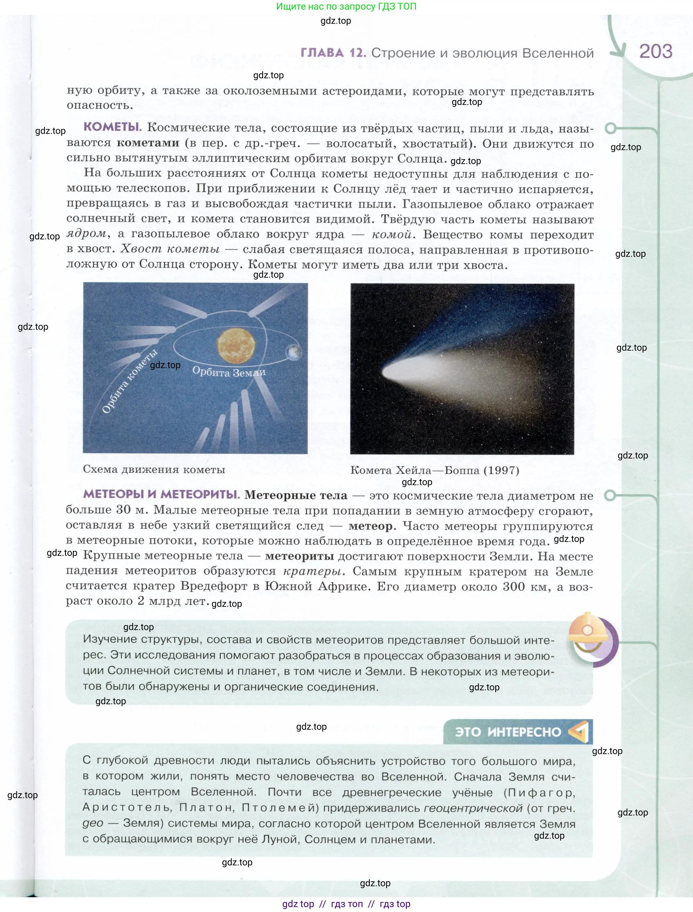 Физика, 9 класс Учебник, авторы: Белага Виктория Владимировна, Воронцова Наталия Игоревна, Ломаченков Иван Алексеевич, Панебратцев Юрий Анатольевич, издательство Просвещение, Москва, 2024, голубого цвета, страница 203