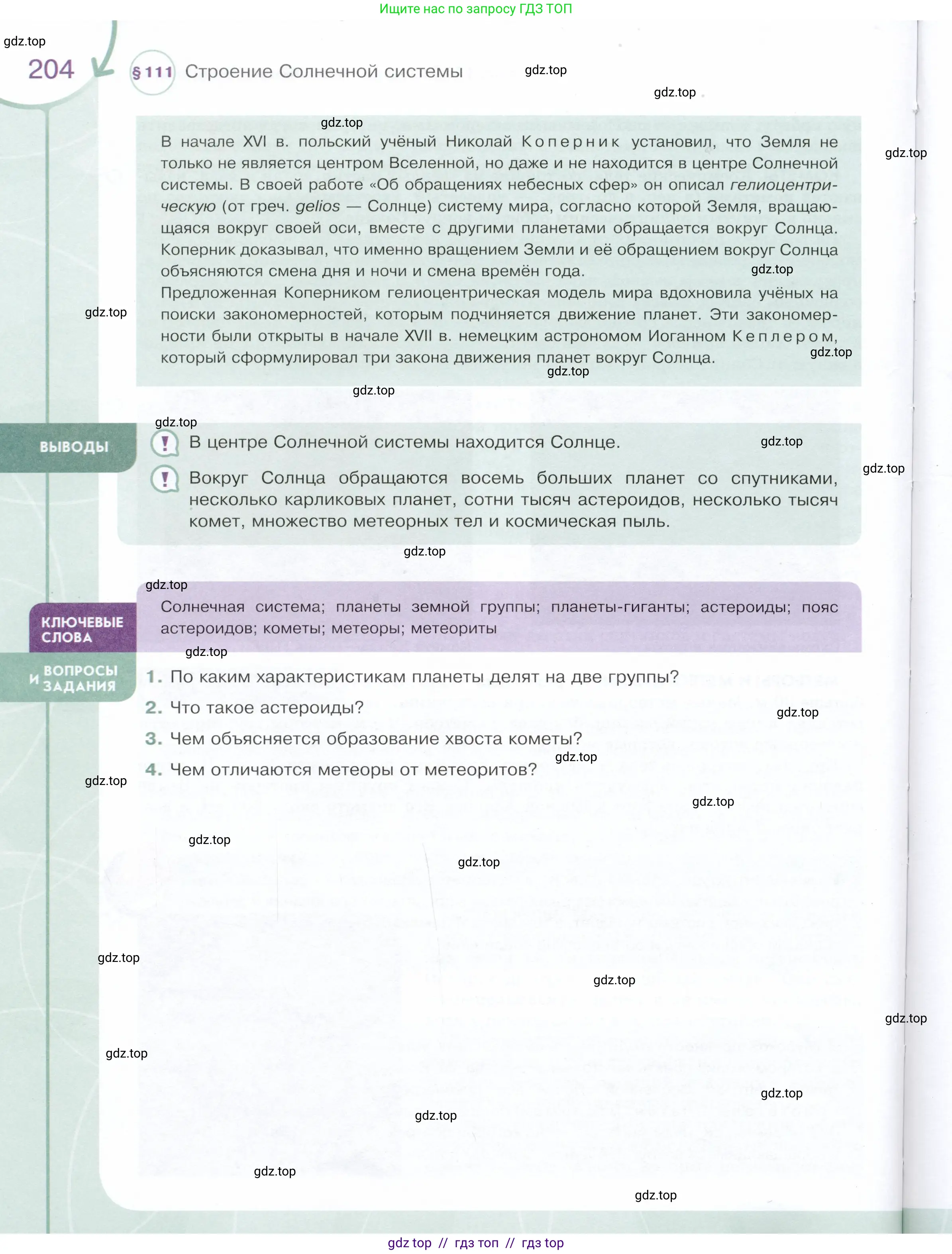 Физика, 9 класс Учебник, авторы: Белага Виктория Владимировна, Воронцова Наталия Игоревна, Ломаченков Иван Алексеевич, Панебратцев Юрий Анатольевич, издательство Просвещение, Москва, 2024, голубого цвета, Часть 2, страница 204