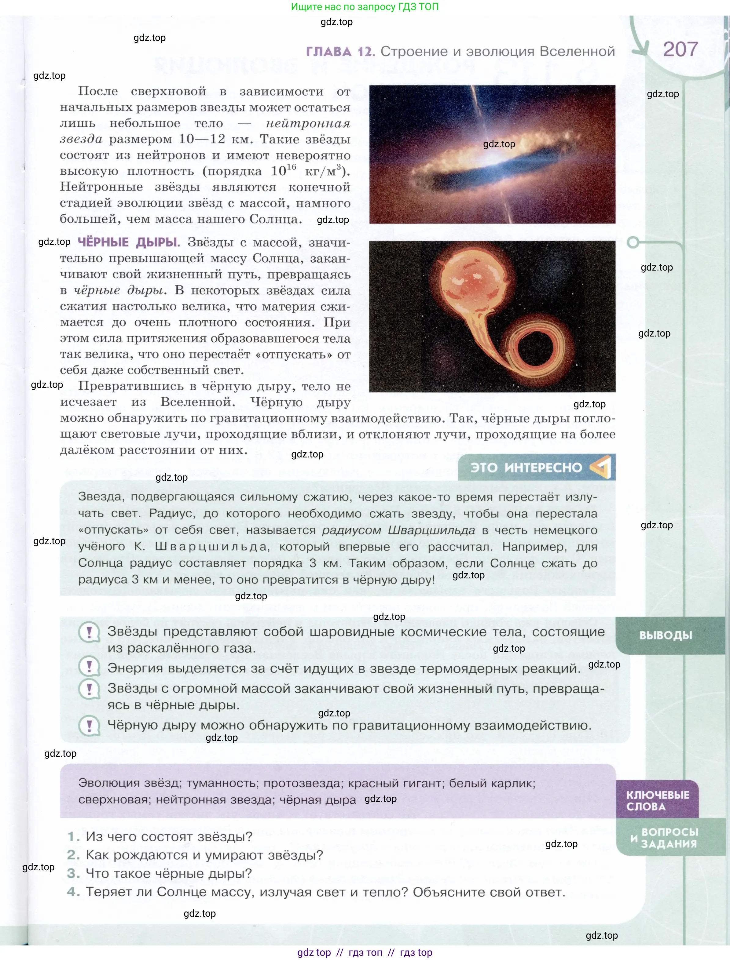 Физика, 9 класс Учебник, авторы: Белага Виктория Владимировна, Воронцова Наталия Игоревна, Ломаченков Иван Алексеевич, Панебратцев Юрий Анатольевич, издательство Просвещение, Москва, 2024, голубого цвета, Часть 2, страница 207