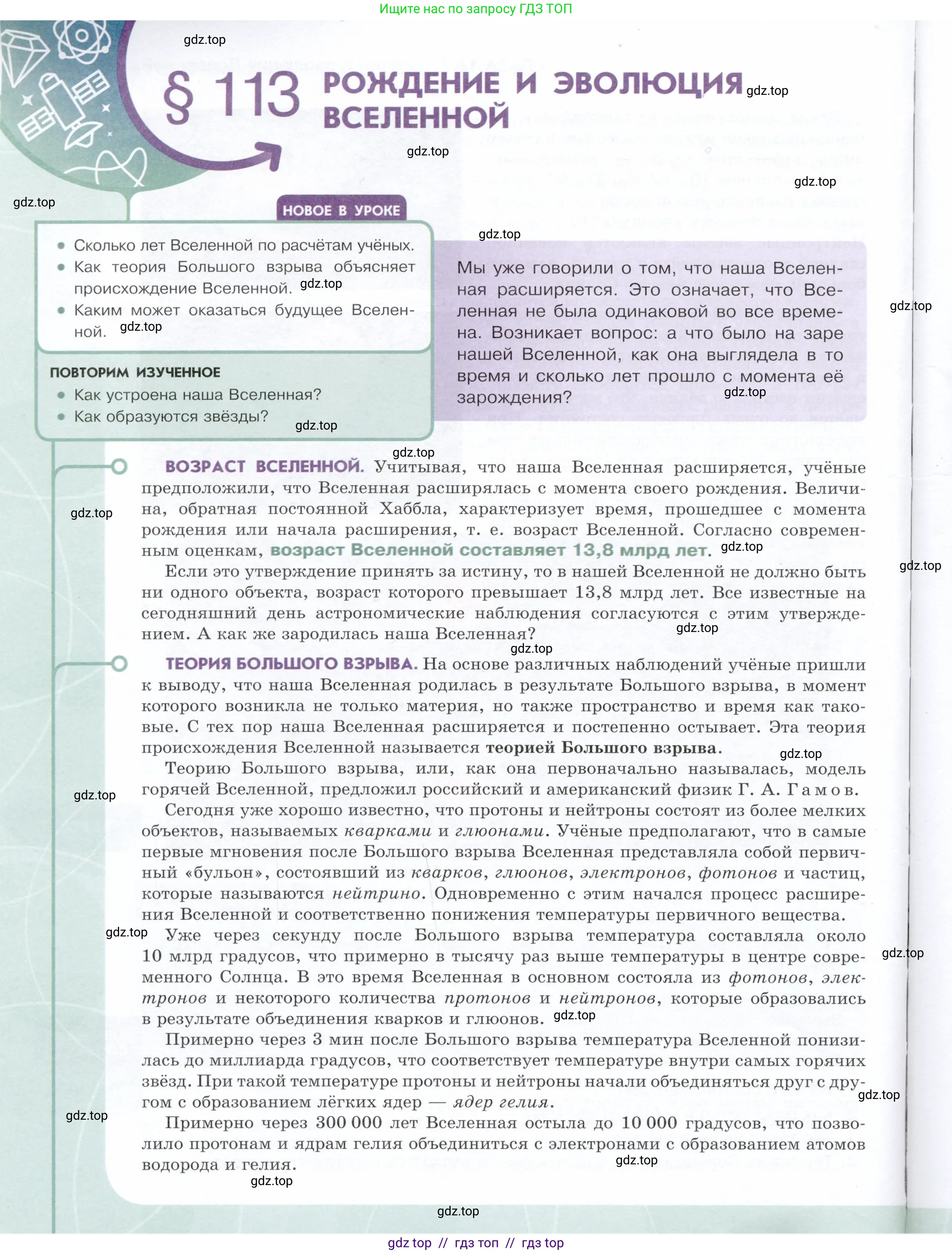 Физика, 9 класс Учебник, авторы: Белага Виктория Владимировна, Воронцова Наталия Игоревна, Ломаченков Иван Алексеевич, Панебратцев Юрий Анатольевич, издательство Просвещение, Москва, 2024, голубого цвета, Часть 2, страница 208