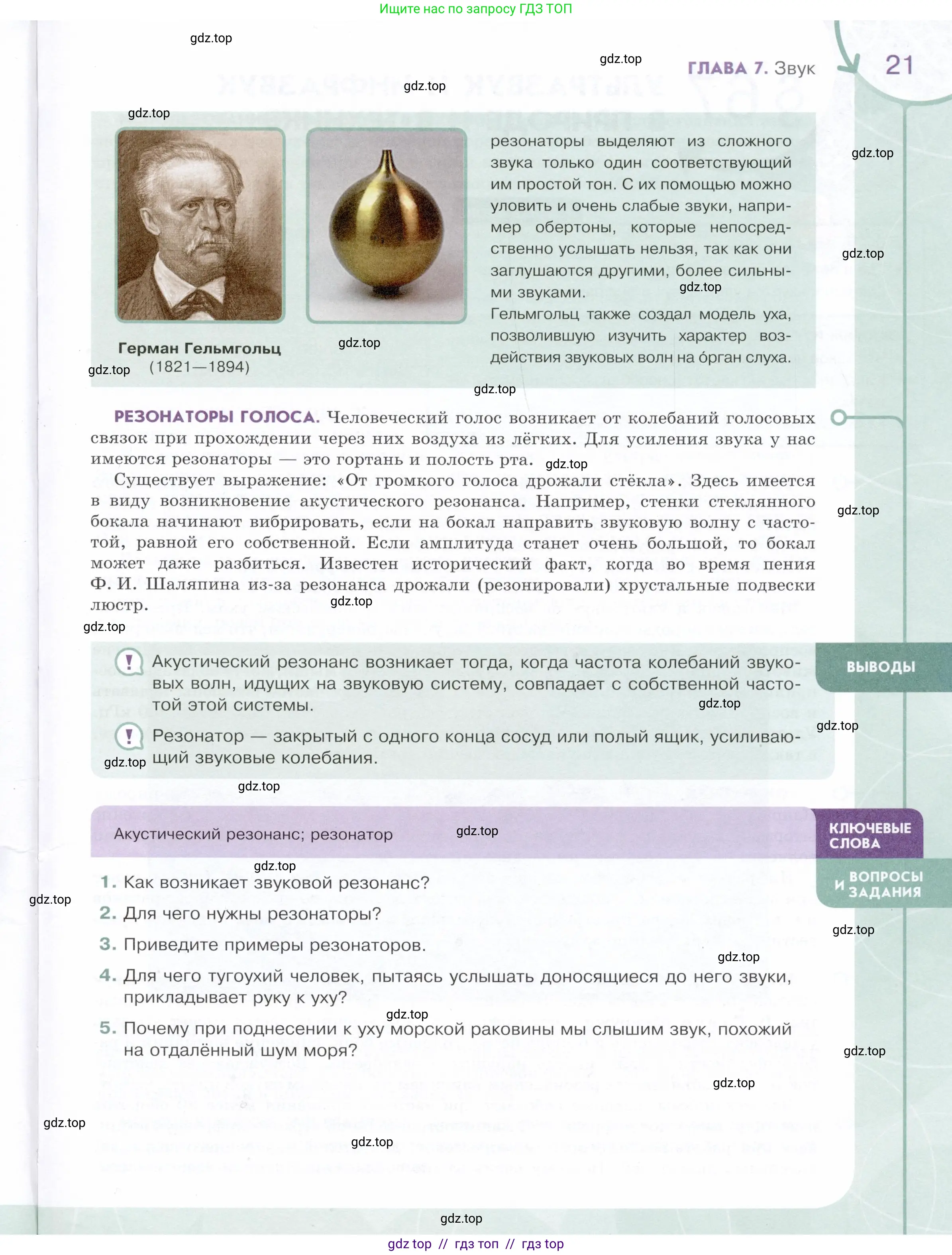 Физика, 9 класс Учебник, авторы: Белага Виктория Владимировна, Воронцова Наталия Игоревна, Ломаченков Иван Алексеевич, Панебратцев Юрий Анатольевич, издательство Просвещение, Москва, 2024, голубого цвета, Часть 2, страница 21