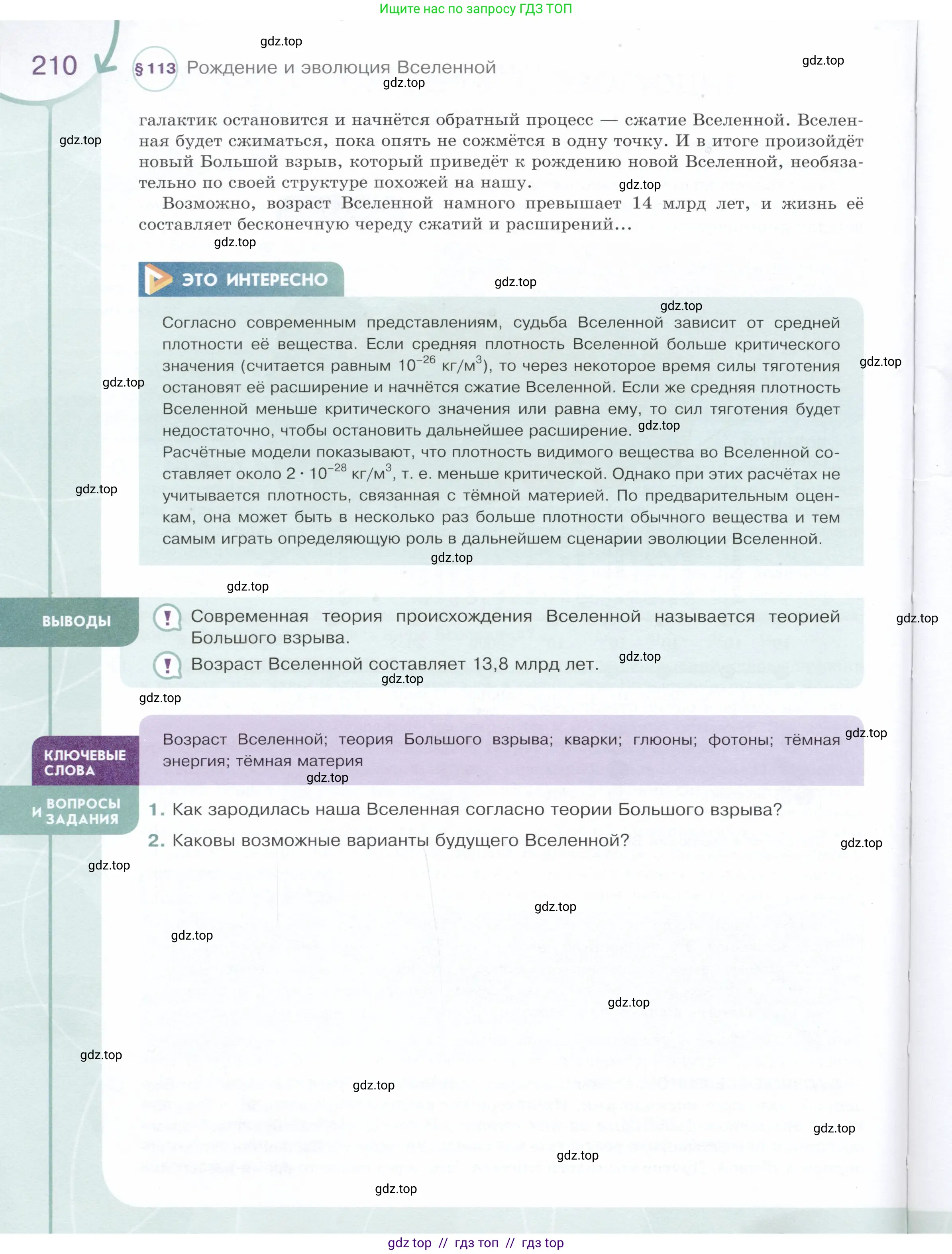 Физика, 9 класс Учебник, авторы: Белага Виктория Владимировна, Воронцова Наталия Игоревна, Ломаченков Иван Алексеевич, Панебратцев Юрий Анатольевич, издательство Просвещение, Москва, 2024, голубого цвета, Часть 2, страница 210