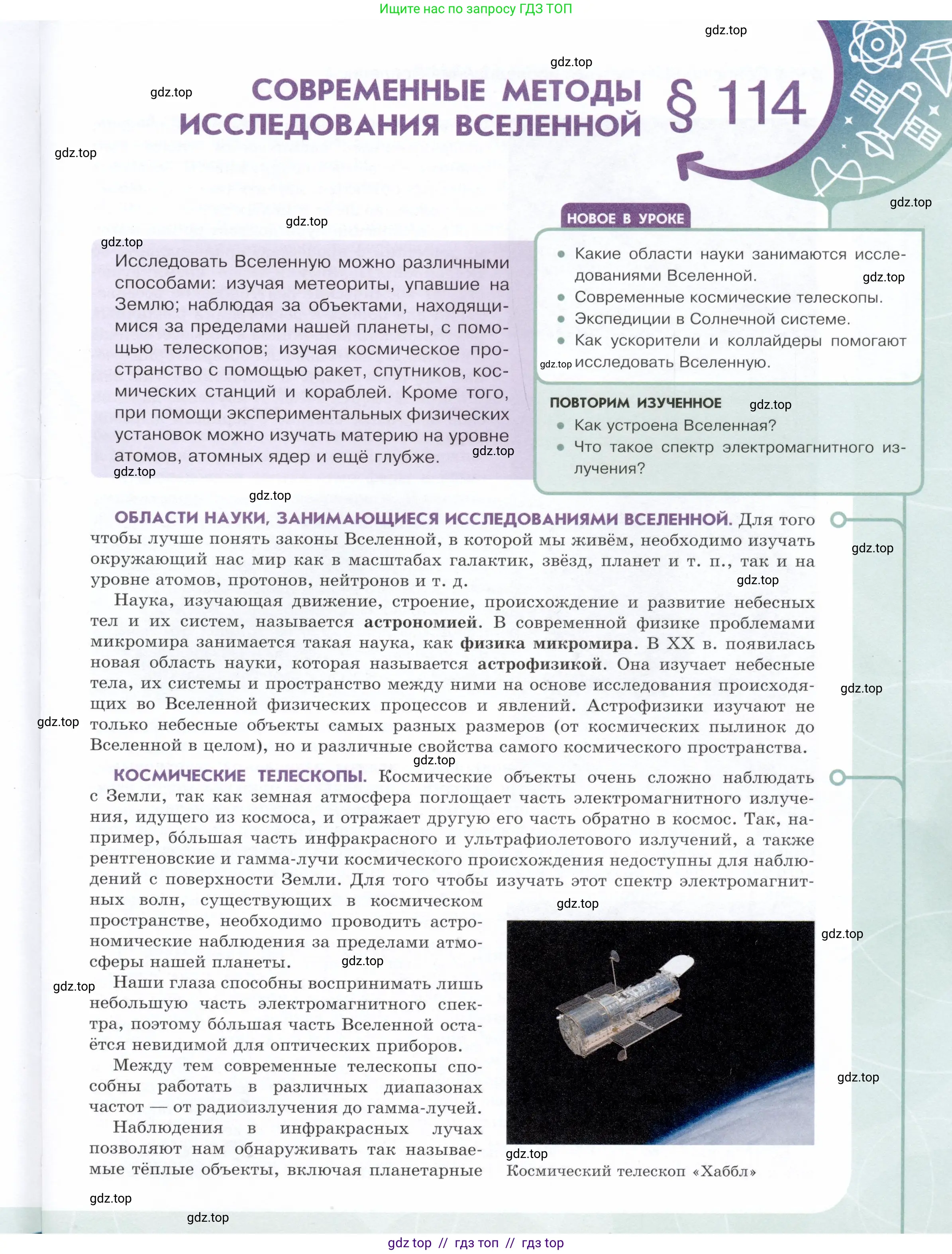 Физика, 9 класс Учебник, авторы: Белага Виктория Владимировна, Воронцова Наталия Игоревна, Ломаченков Иван Алексеевич, Панебратцев Юрий Анатольевич, издательство Просвещение, Москва, 2024, голубого цвета, Часть 2, страница 211