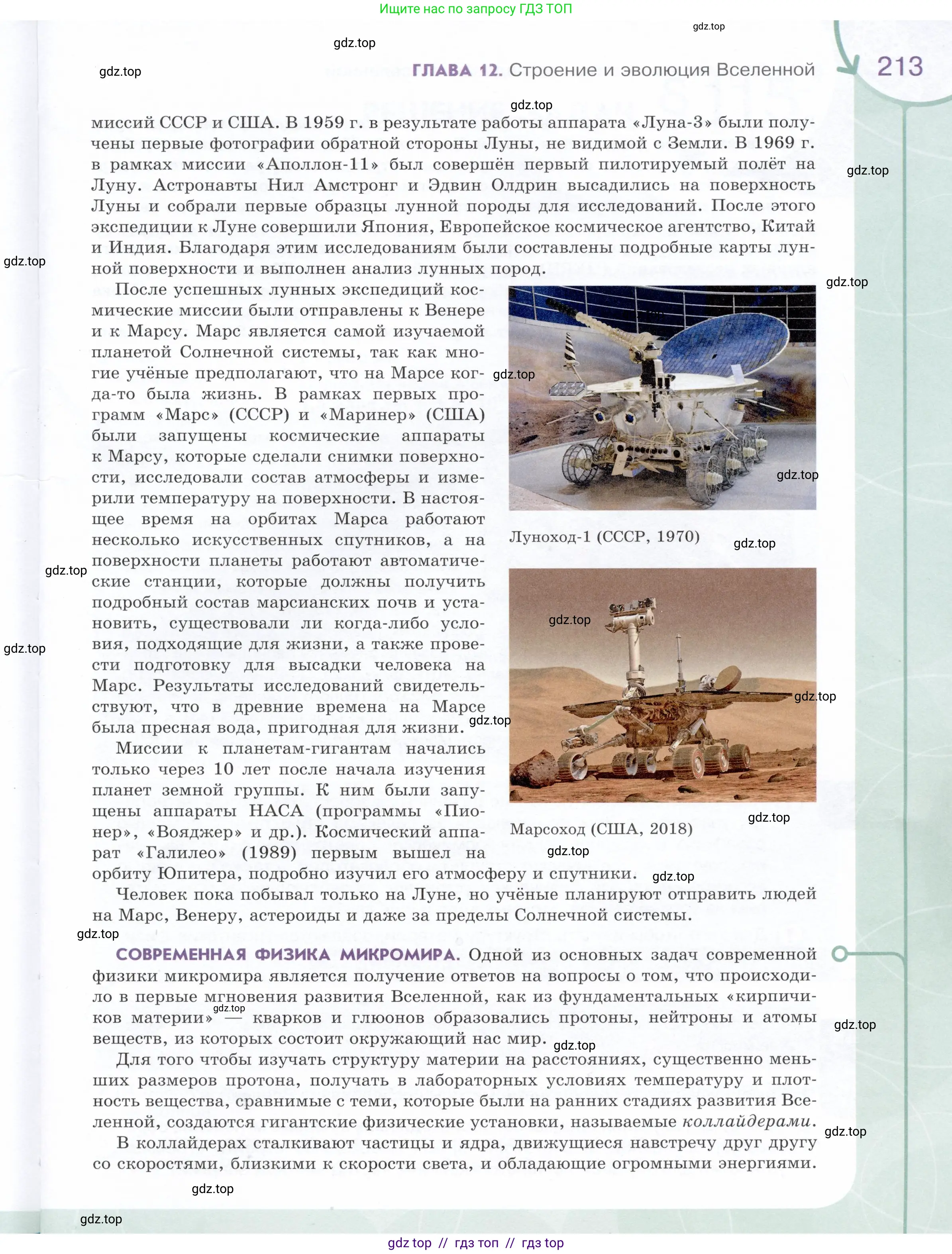 Физика, 9 класс Учебник, авторы: Белага Виктория Владимировна, Воронцова Наталия Игоревна, Ломаченков Иван Алексеевич, Панебратцев Юрий Анатольевич, издательство Просвещение, Москва, 2024, голубого цвета, страница 213