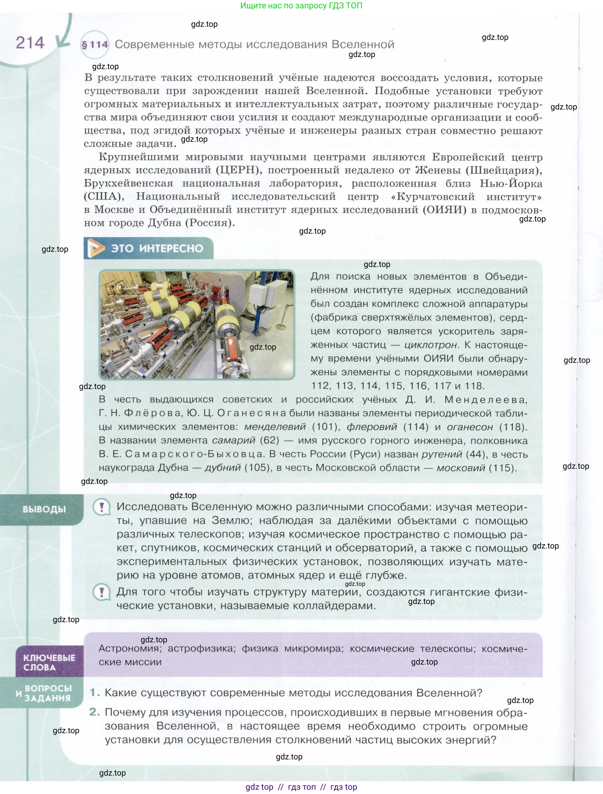 Физика, 9 класс Учебник, авторы: Белага Виктория Владимировна, Воронцова Наталия Игоревна, Ломаченков Иван Алексеевич, Панебратцев Юрий Анатольевич, издательство Просвещение, Москва, 2024, голубого цвета, Часть 2, страница 214