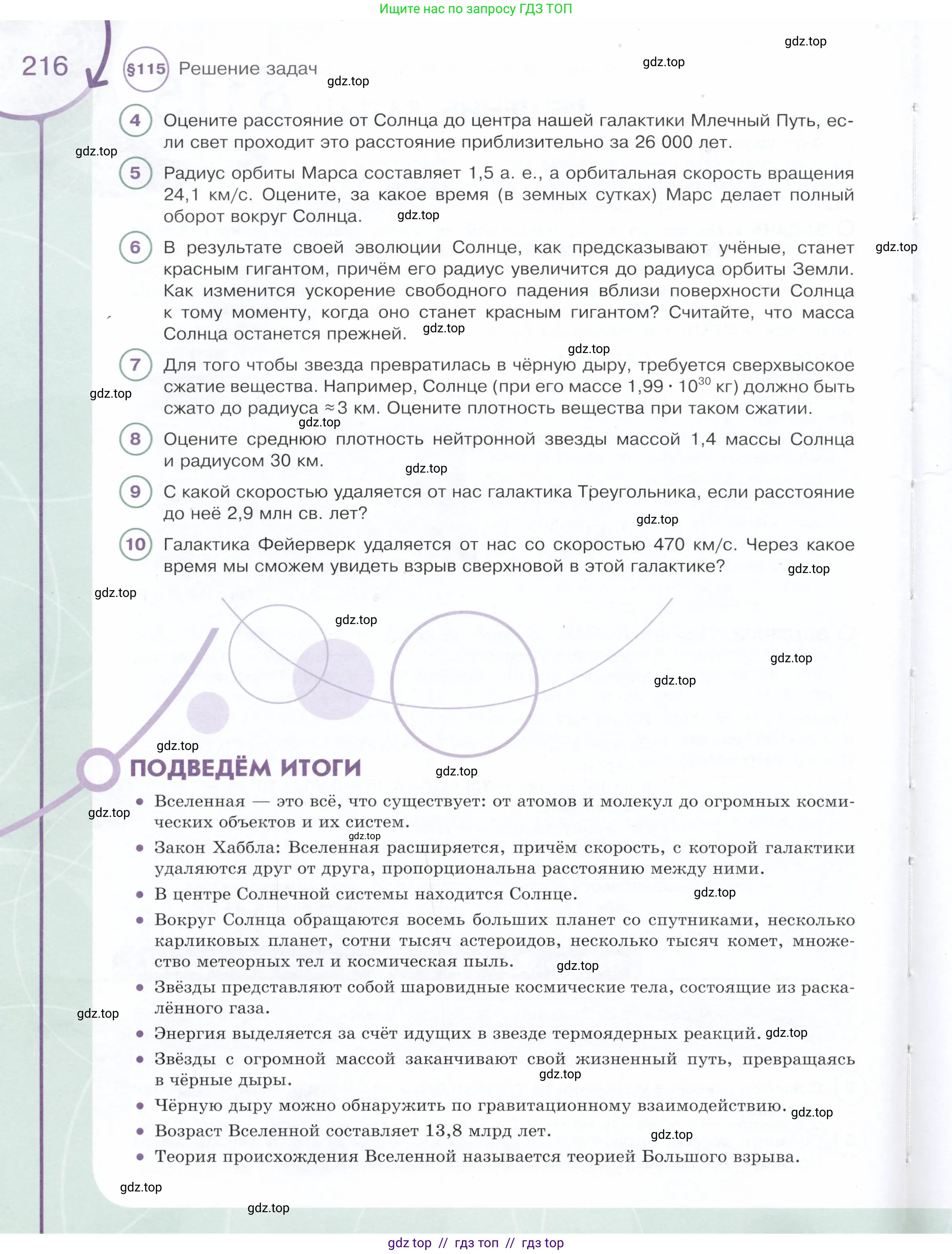 Физика, 9 класс Учебник, авторы: Белага Виктория Владимировна, Воронцова Наталия Игоревна, Ломаченков Иван Алексеевич, Панебратцев Юрий Анатольевич, издательство Просвещение, Москва, 2024, голубого цвета, Часть 2, страница 216