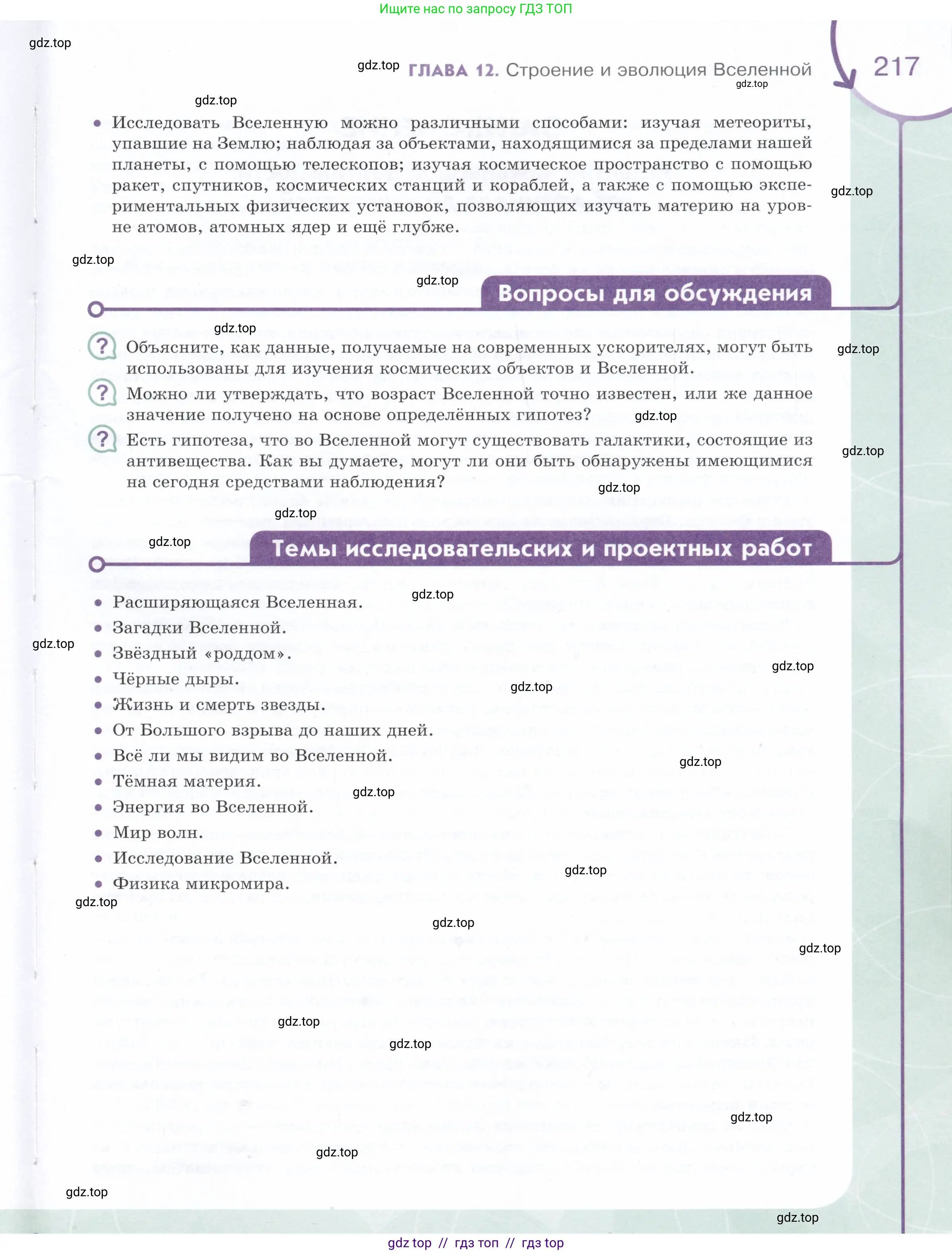 Физика, 9 класс Учебник, авторы: Белага Виктория Владимировна, Воронцова Наталия Игоревна, Ломаченков Иван Алексеевич, Панебратцев Юрий Анатольевич, издательство Просвещение, Москва, 2024, голубого цвета, Часть 2, страница 217